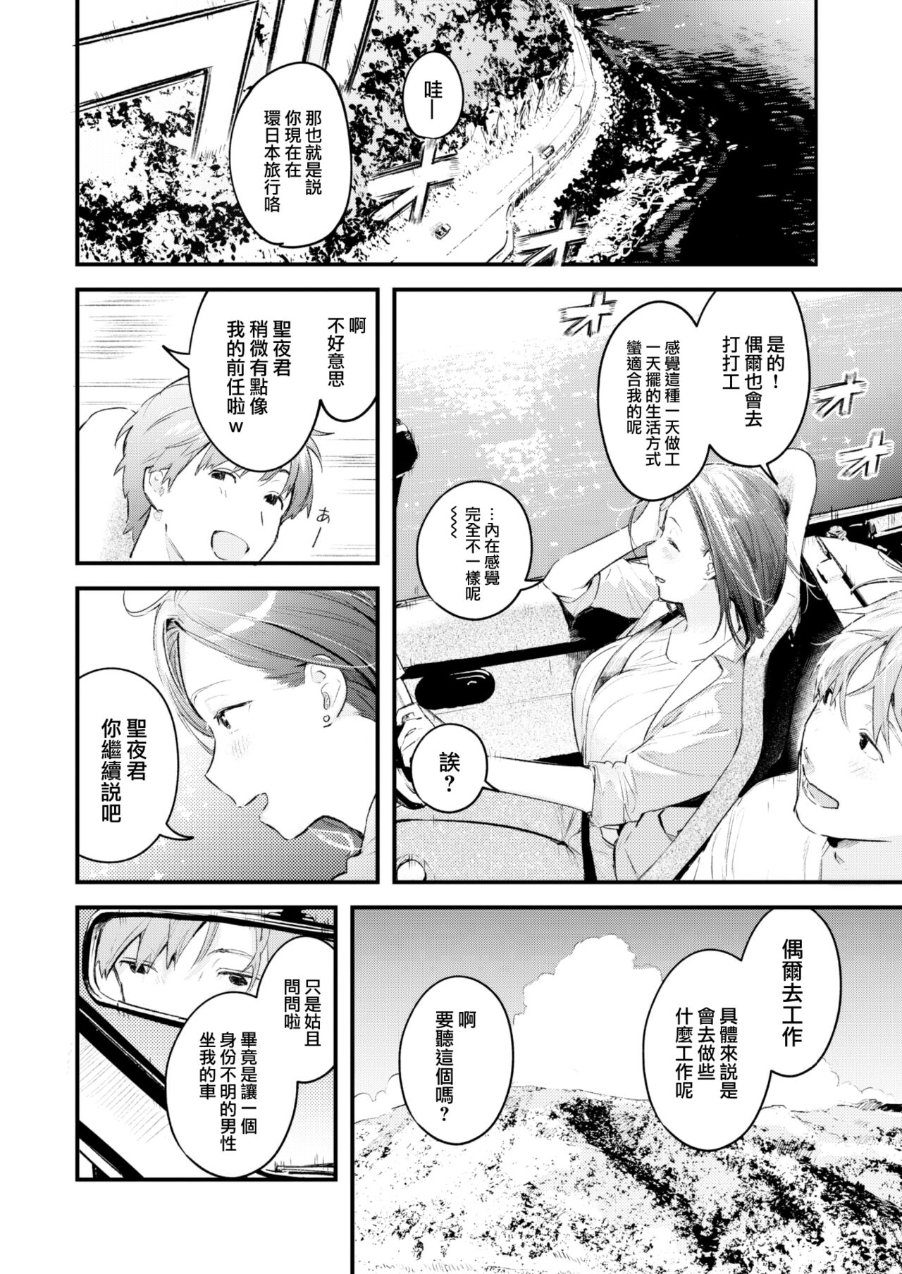 Free Ride page 5 full