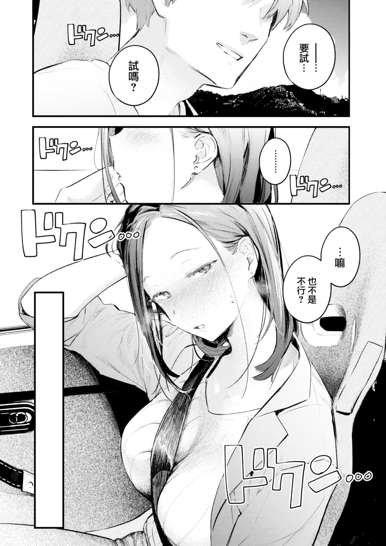 Free Ride page 9 full