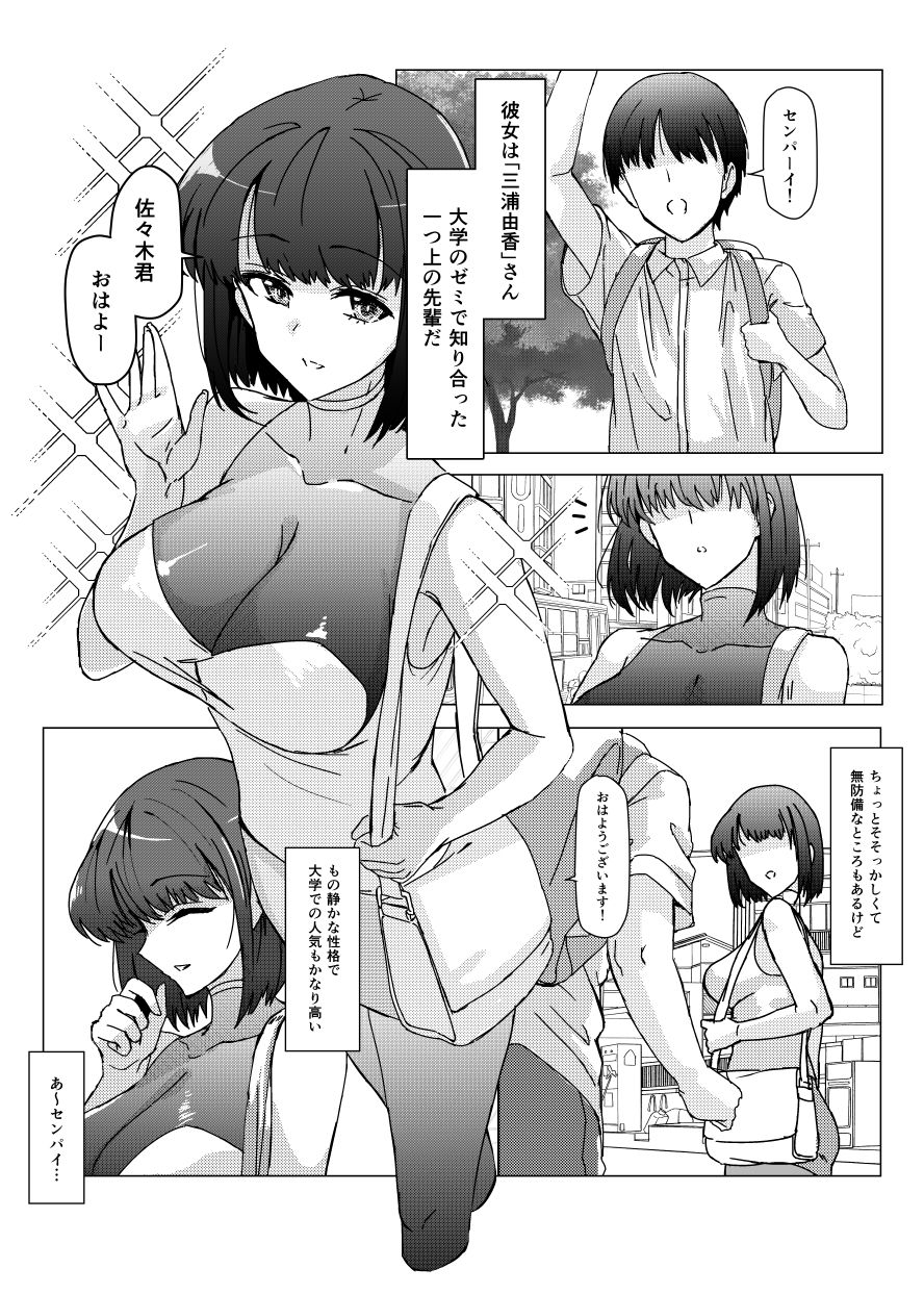 Senpai no NTR Riyuu ~Mada Tomodachi Ijou Koibito Miman dakara...~ page 3 full