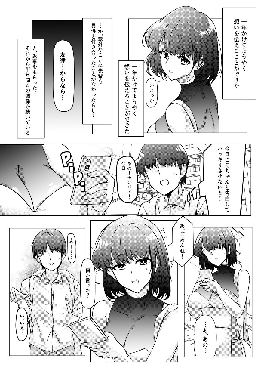 Senpai no NTR Riyuu ~Mada Tomodachi Ijou Koibito Miman dakara...~ page 5 full