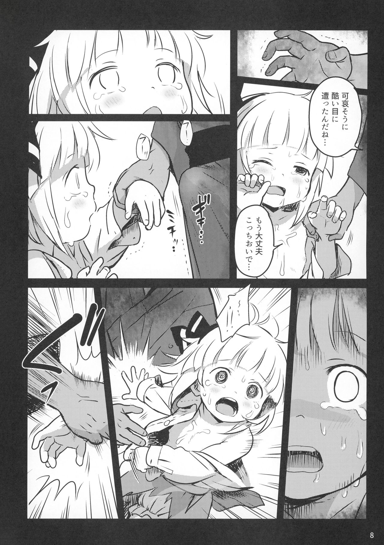 Kaerimichi mo Abunai yo! Youmu-chan! page 7 full