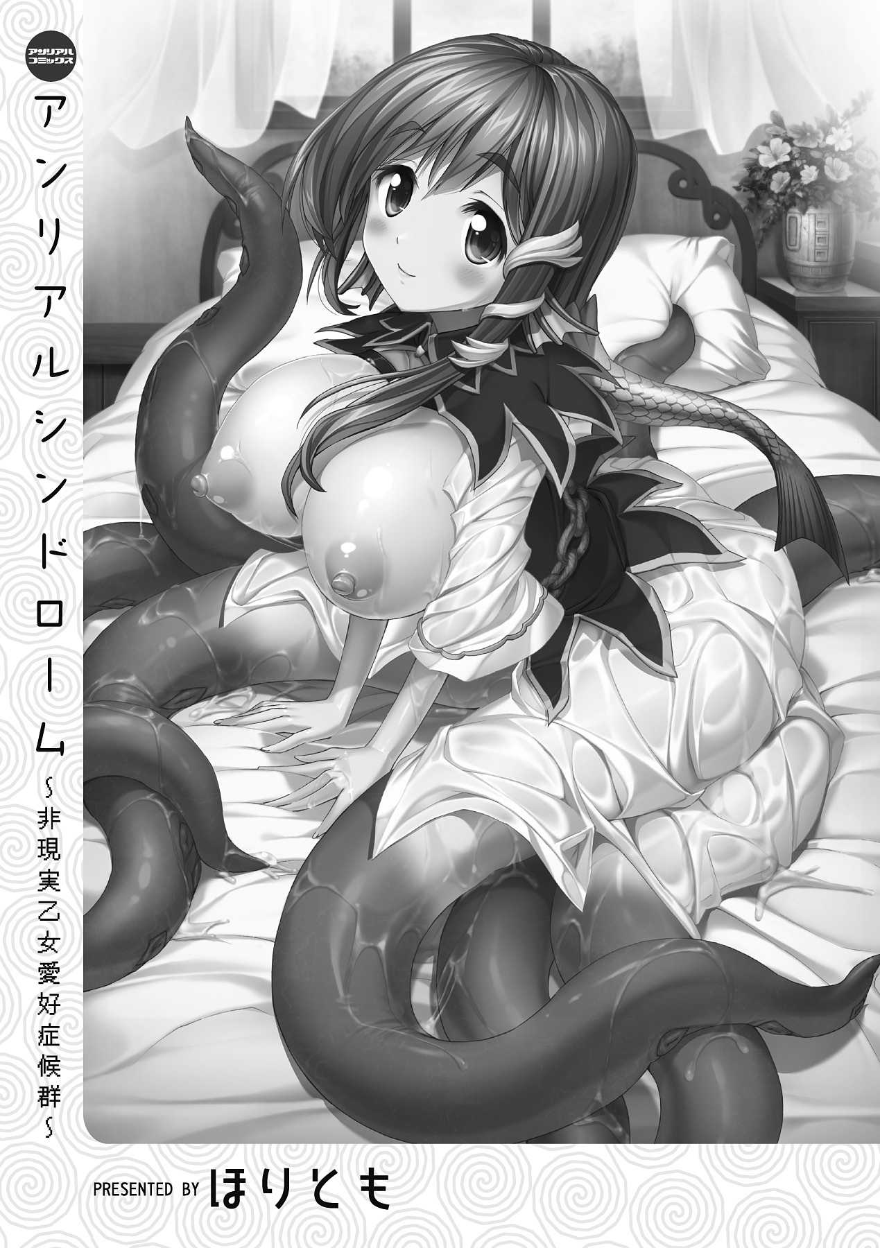 Unreal Syndrome ~ Hi Genjitsu Otome Aikou Shoukougun page 6 full