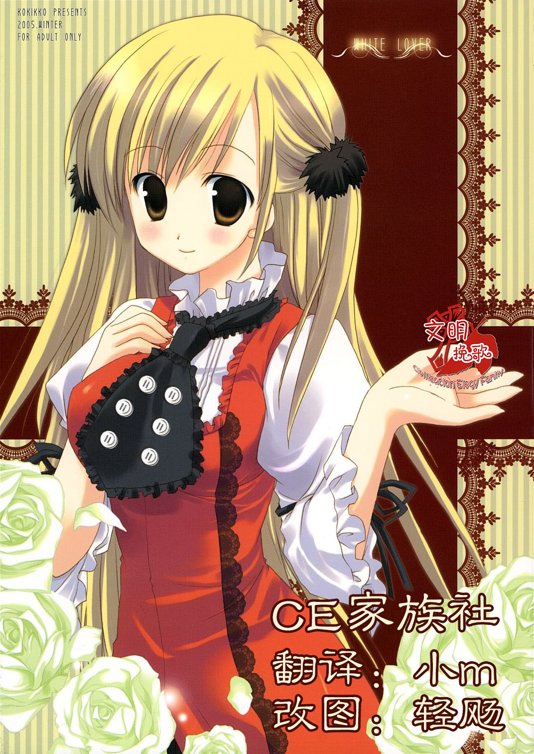 White Lover page 1 full