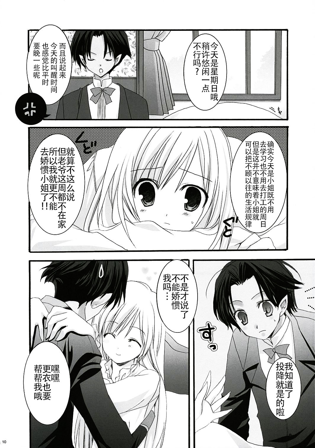 White Lover page 10 full