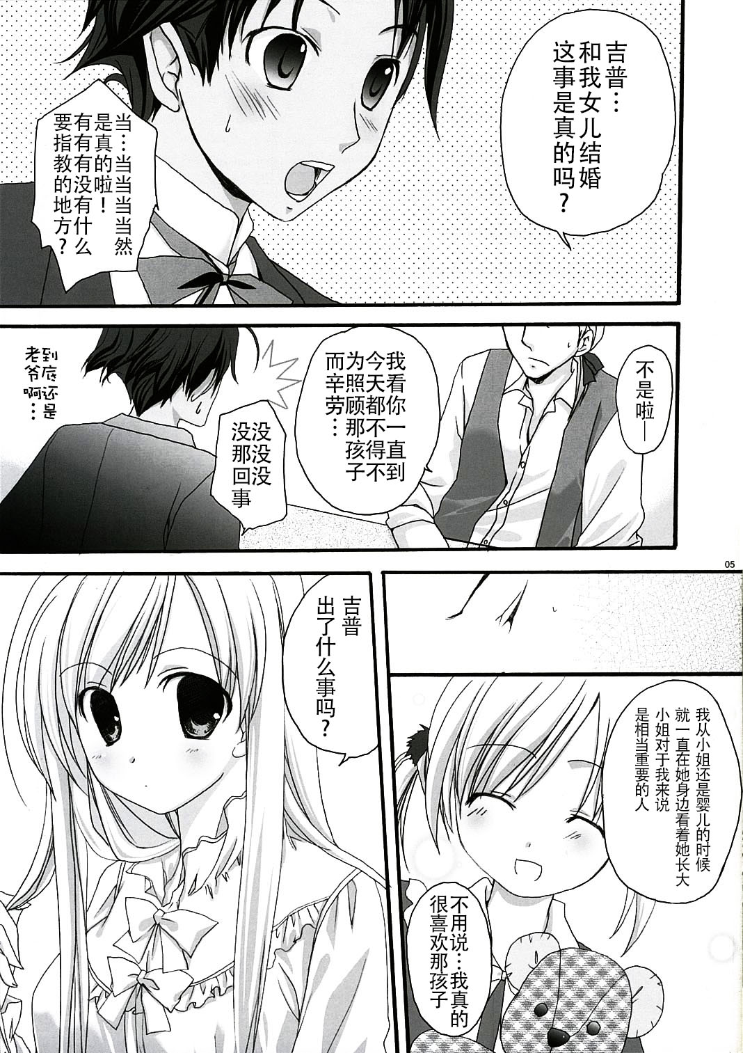 White Lover page 5 full