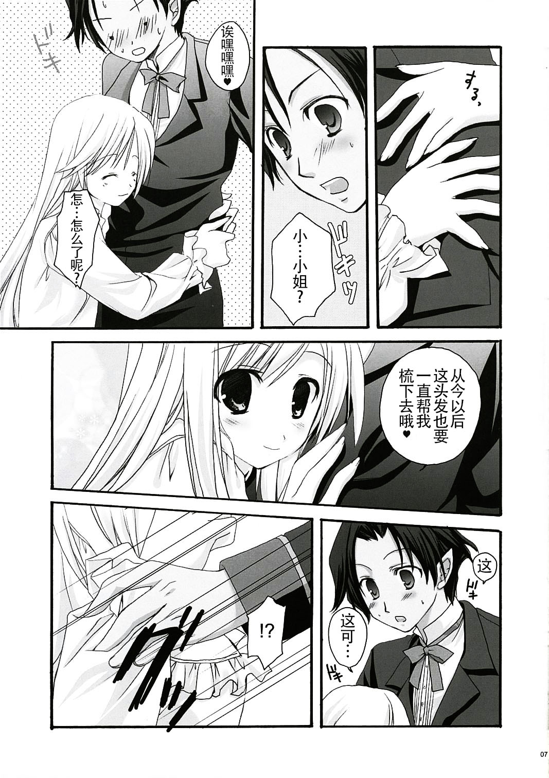 White Lover page 7 full