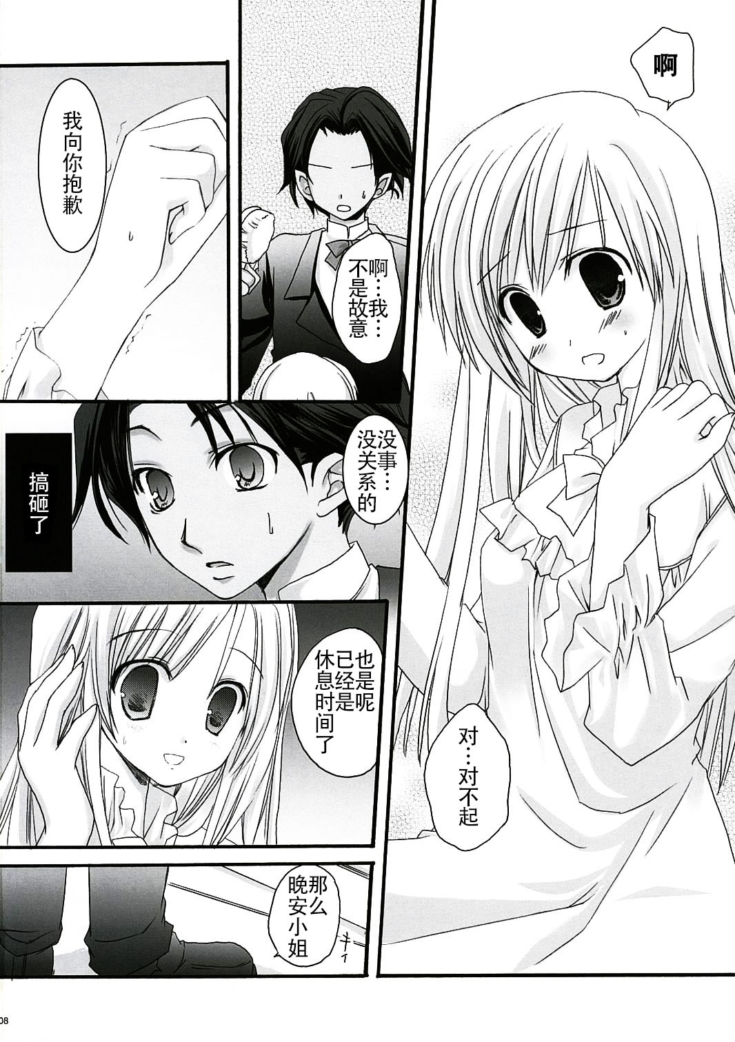 White Lover page 8 full