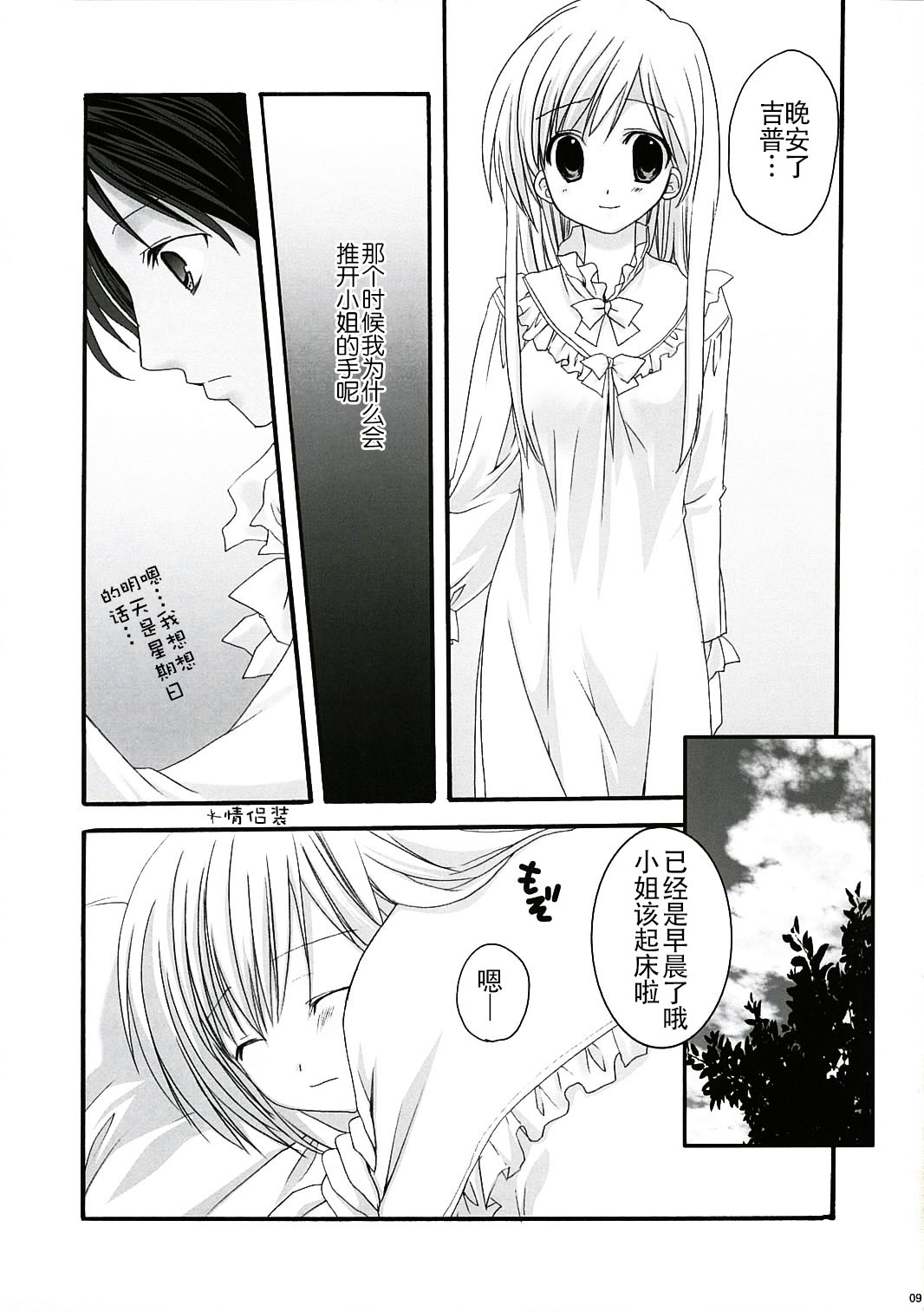 White Lover page 9 full