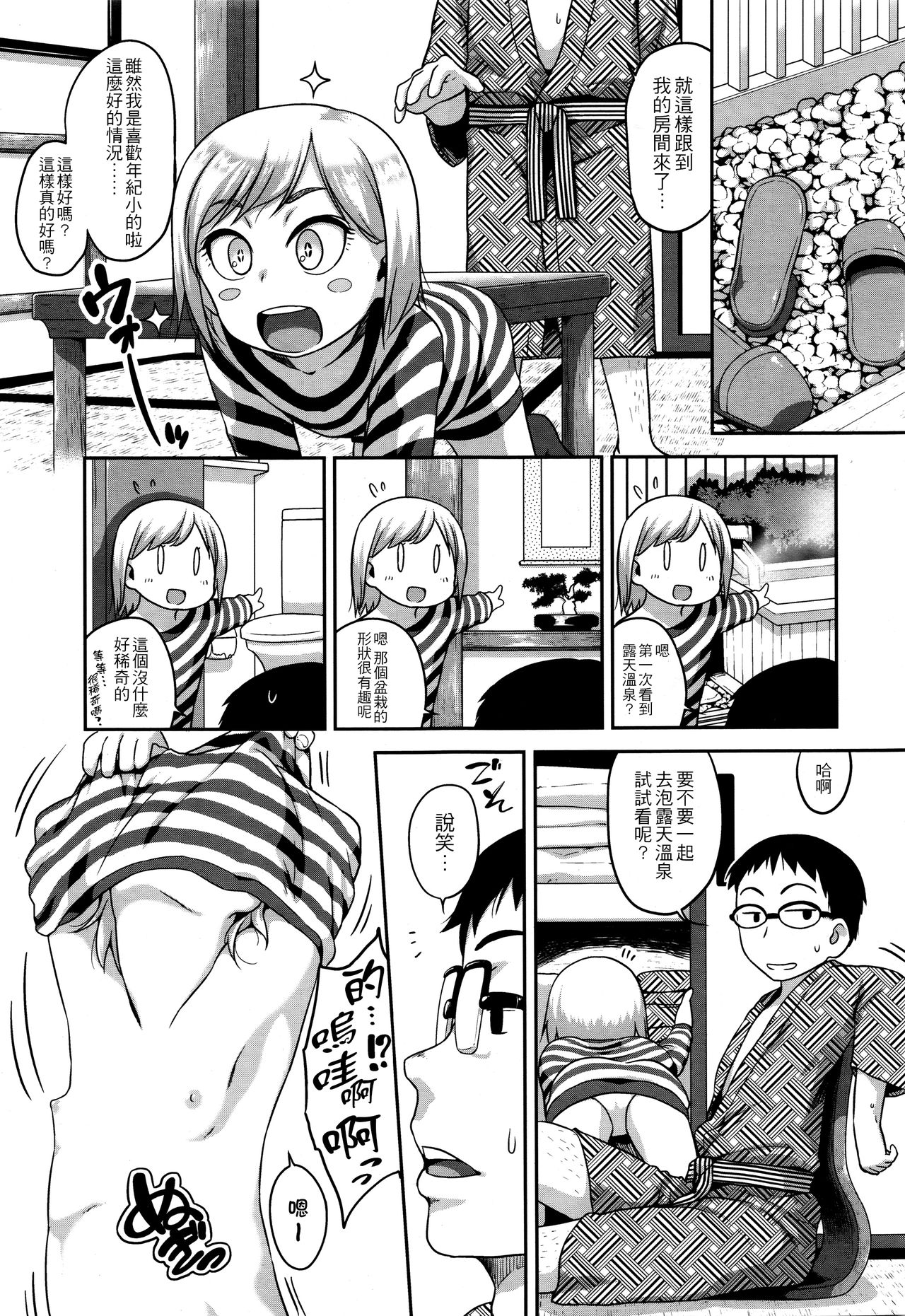 Konyoku Communication | Mixed Bath Communication page 4 full