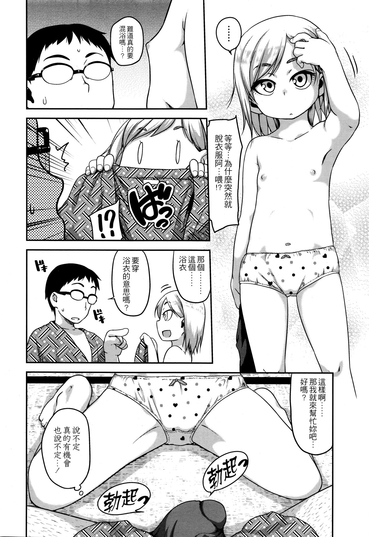 Konyoku Communication | Mixed Bath Communication page 5 full