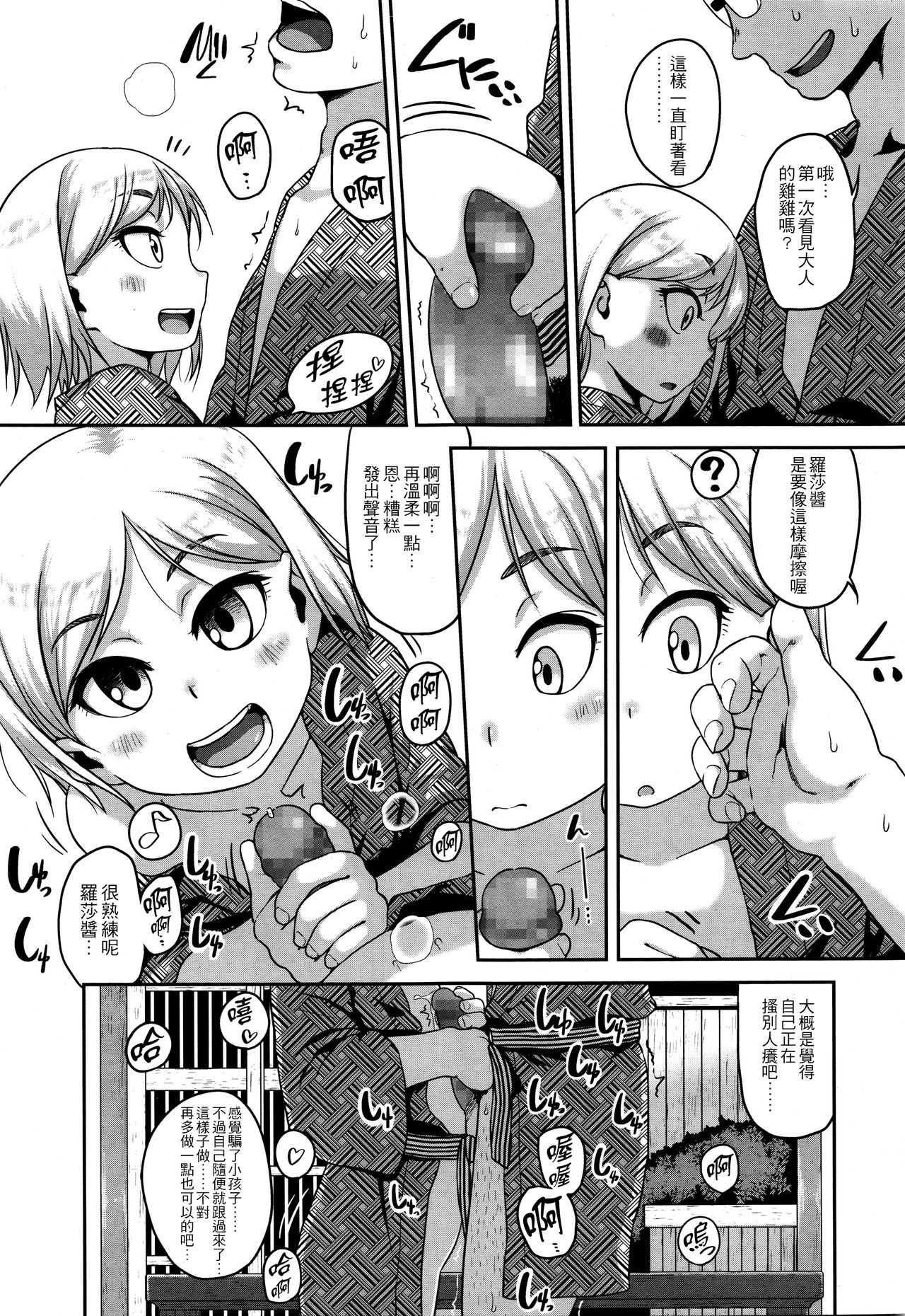 Konyoku Communication | Mixed Bath Communication page 8 full