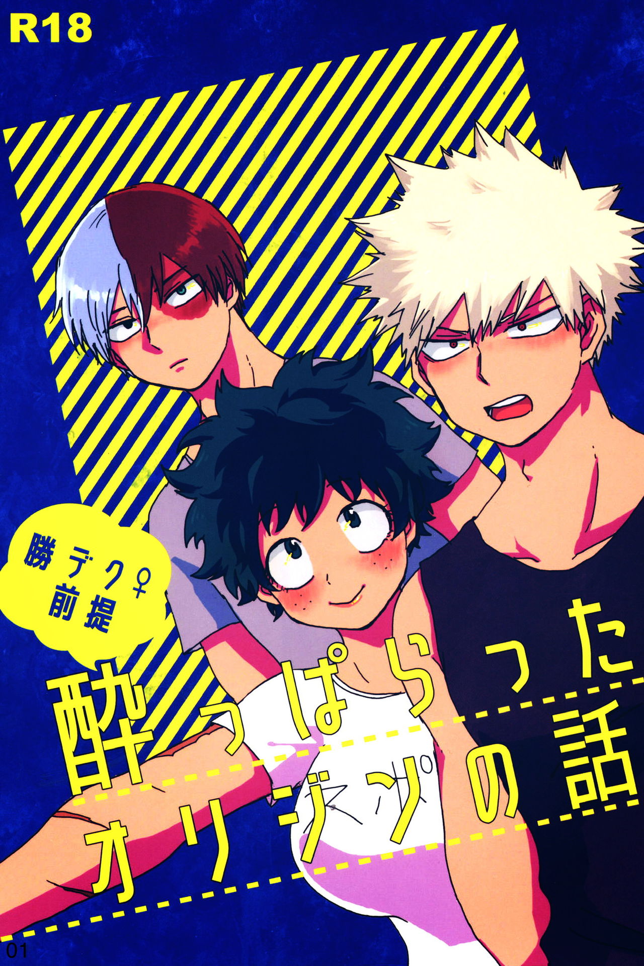 A Story That Originated From Being Drunk  page 1 full