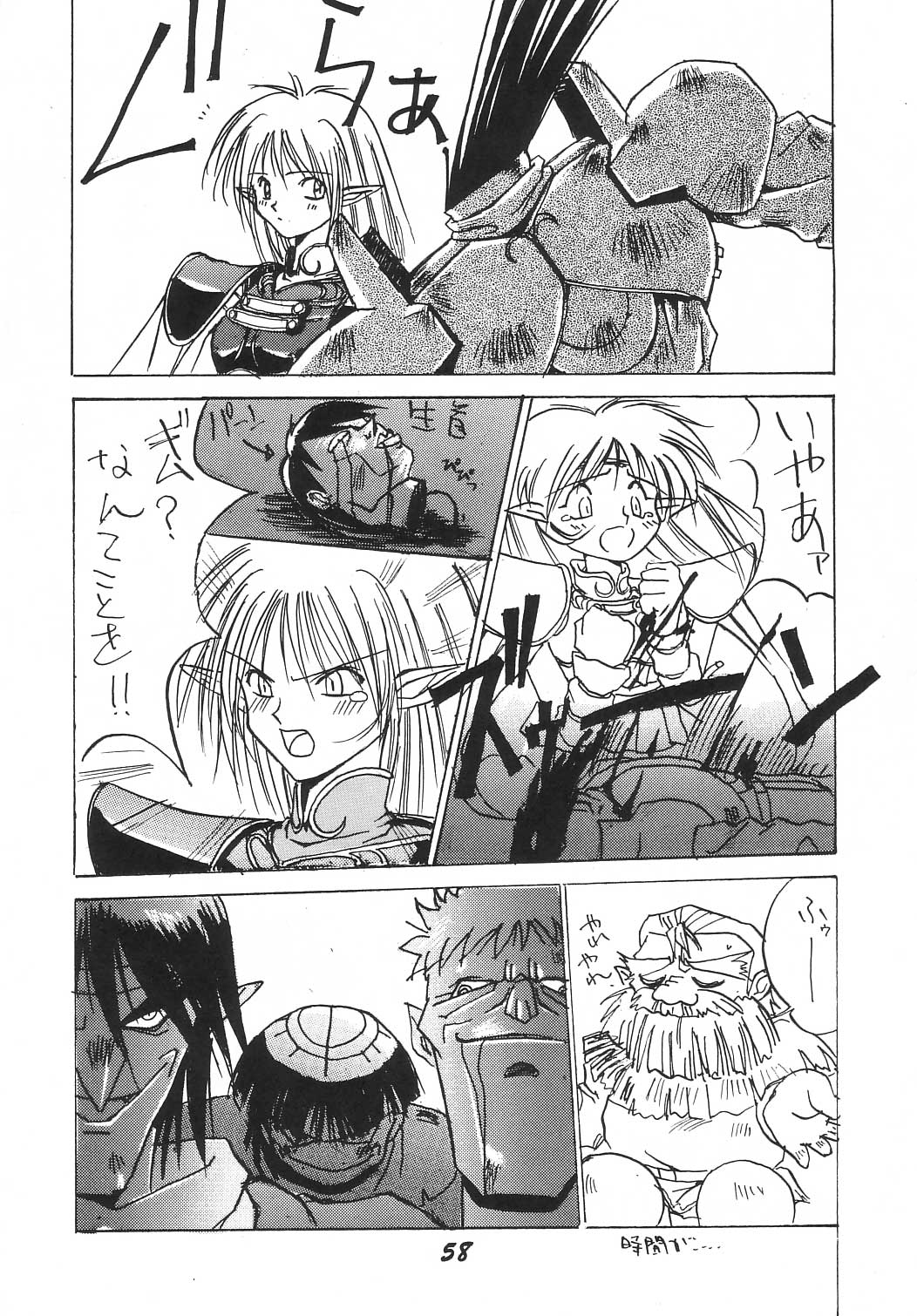 Record of Lodoss War page 4 full