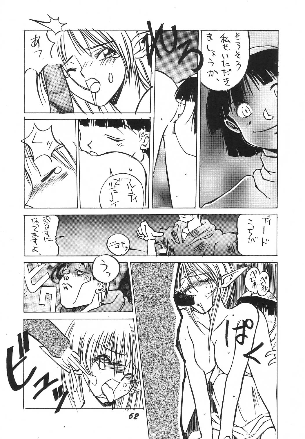 Record of Lodoss War page 8 full