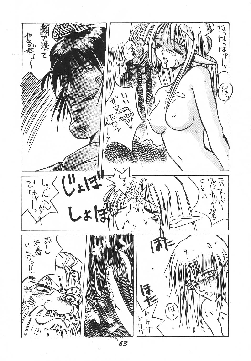 Record of Lodoss War page 9 full