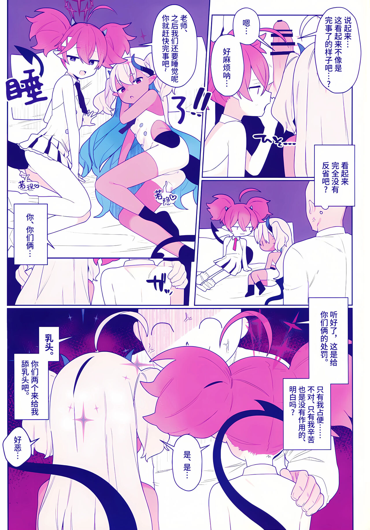 Osaborikaijyuu | 偷懒怪兽 page 10 full