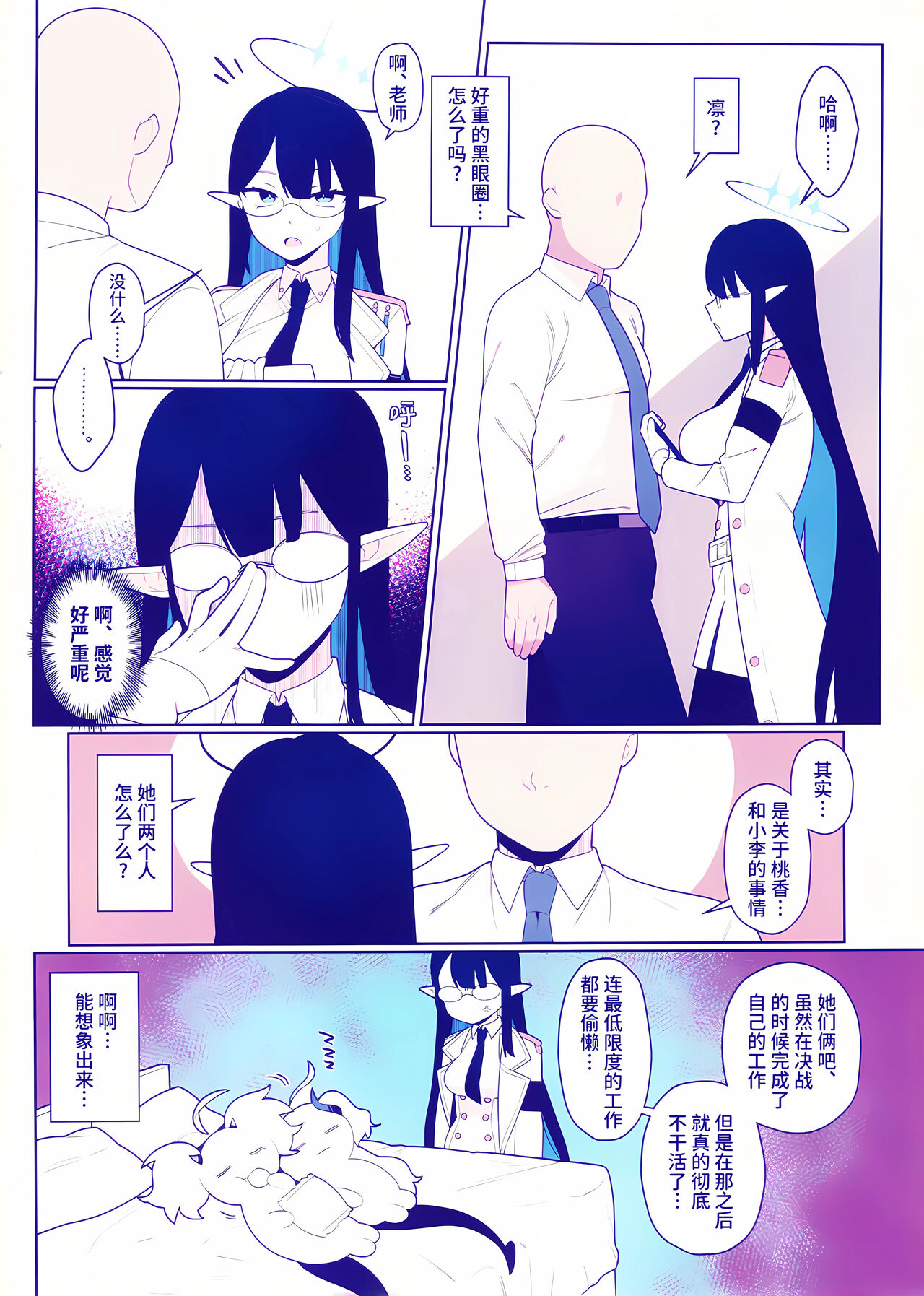 Osaborikaijyuu | 偷懒怪兽 page 4 full