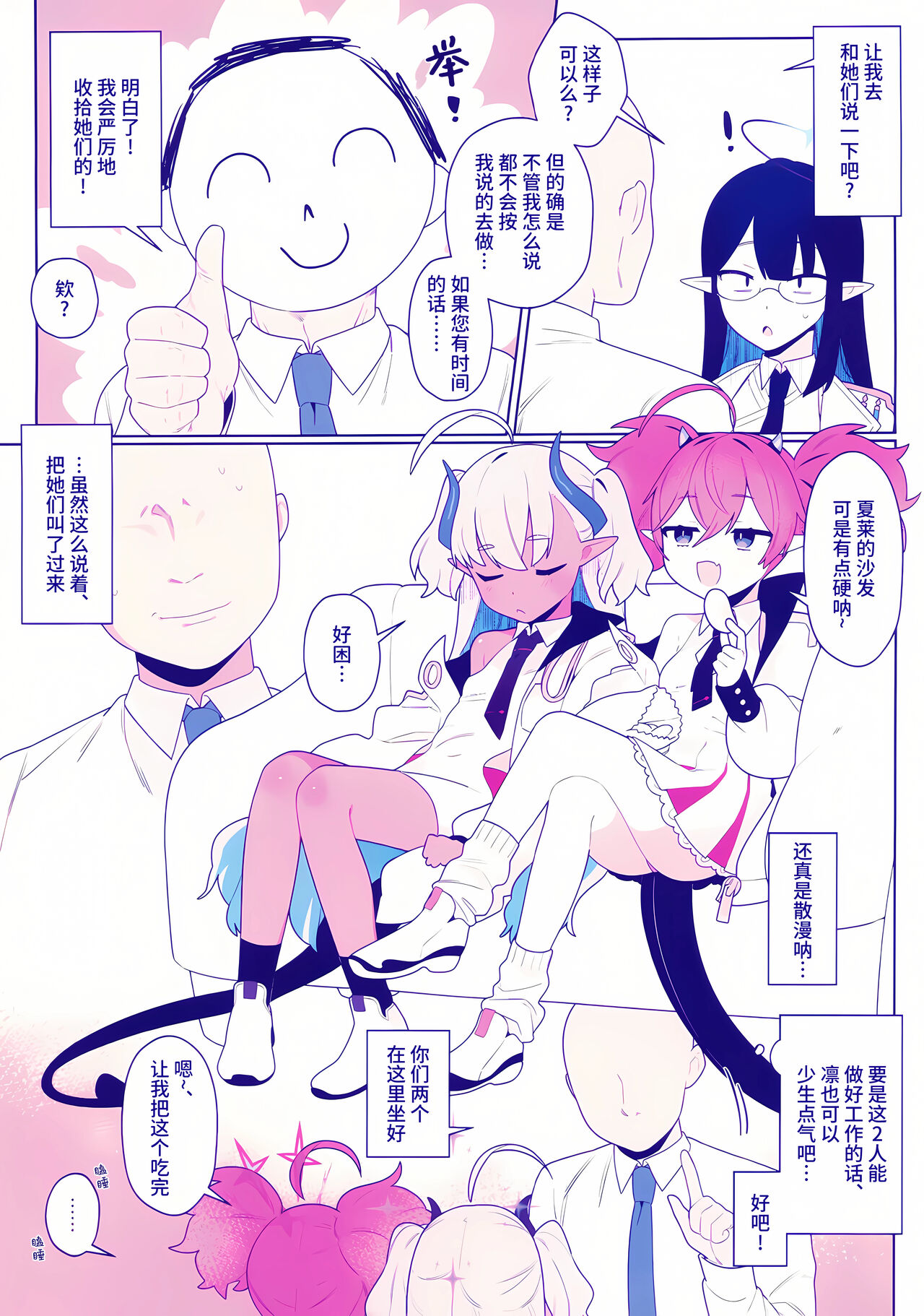 Osaborikaijyuu | 偷懒怪兽 page 5 full