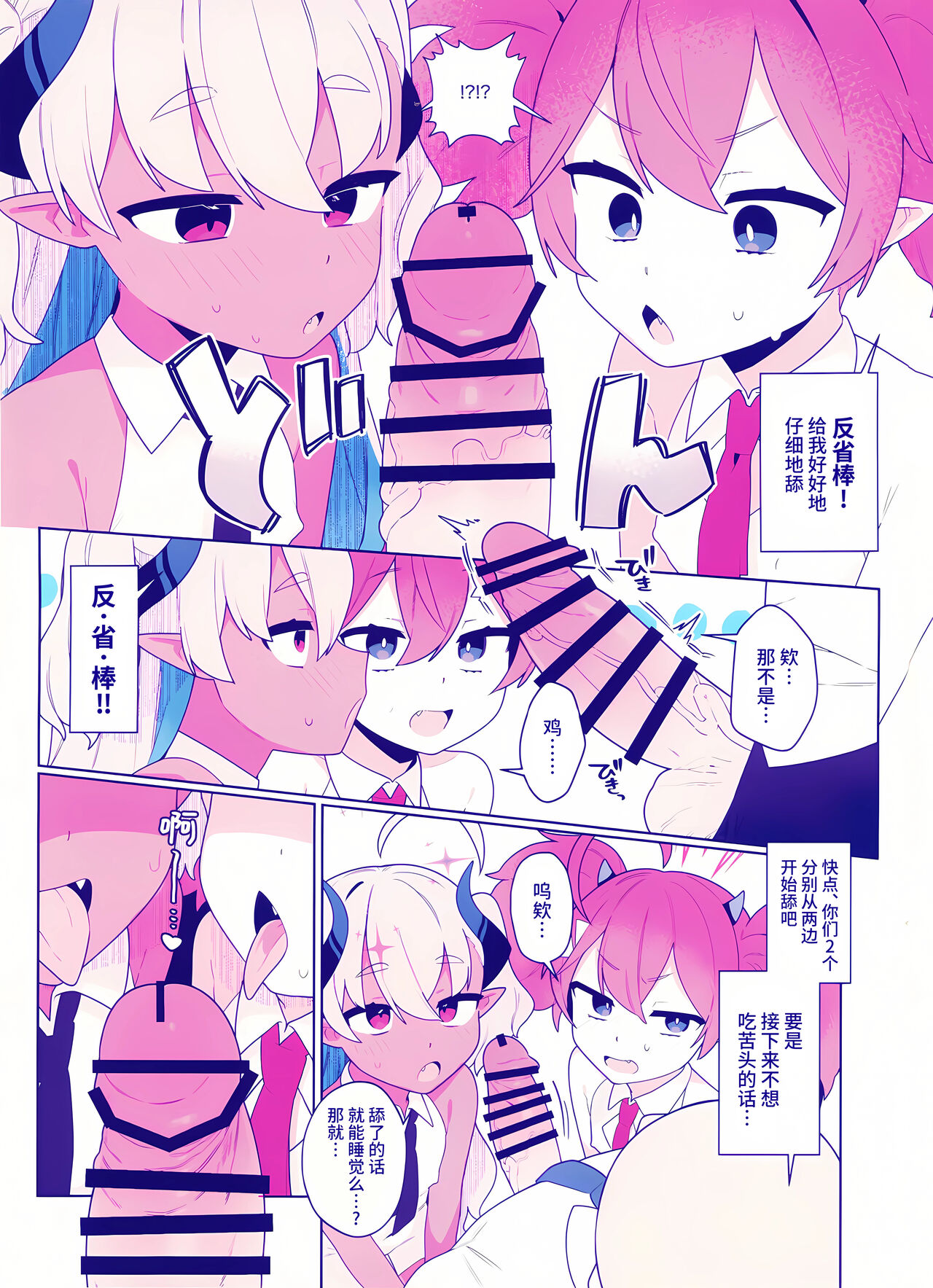 Osaborikaijyuu | 偷懒怪兽 page 7 full