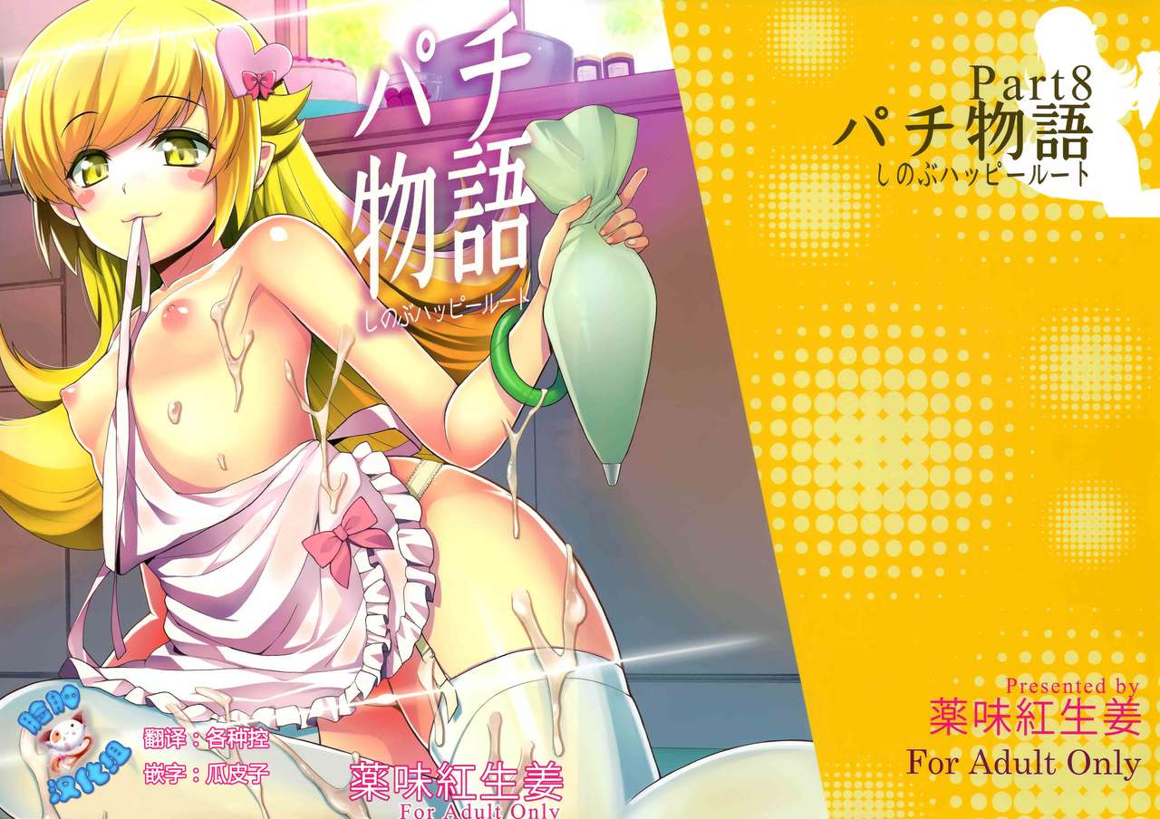 Pachimonogatari Part 8: Shinobu Happy Route page 1 full