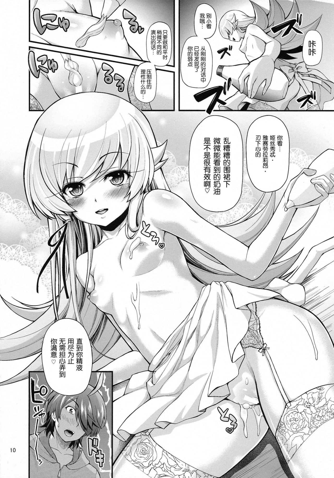 Pachimonogatari Part 8: Shinobu Happy Route page 10 full