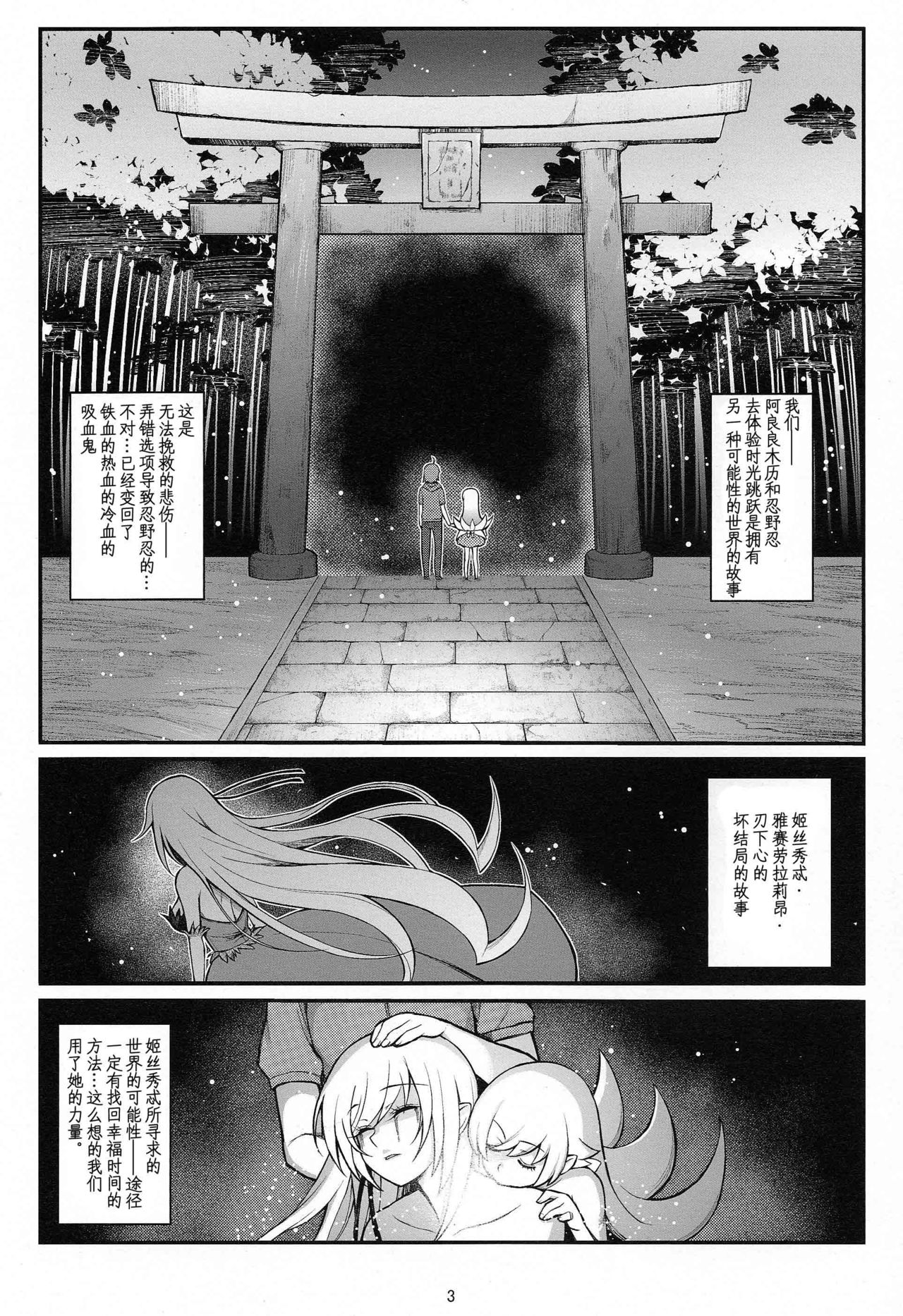 Pachimonogatari Part 8: Shinobu Happy Route page 3 full