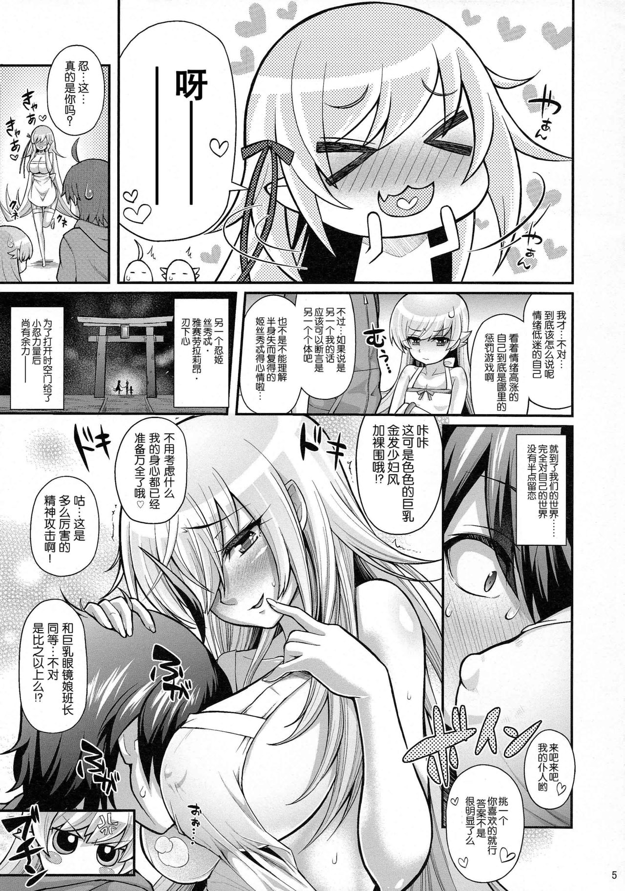 Pachimonogatari Part 8: Shinobu Happy Route page 5 full