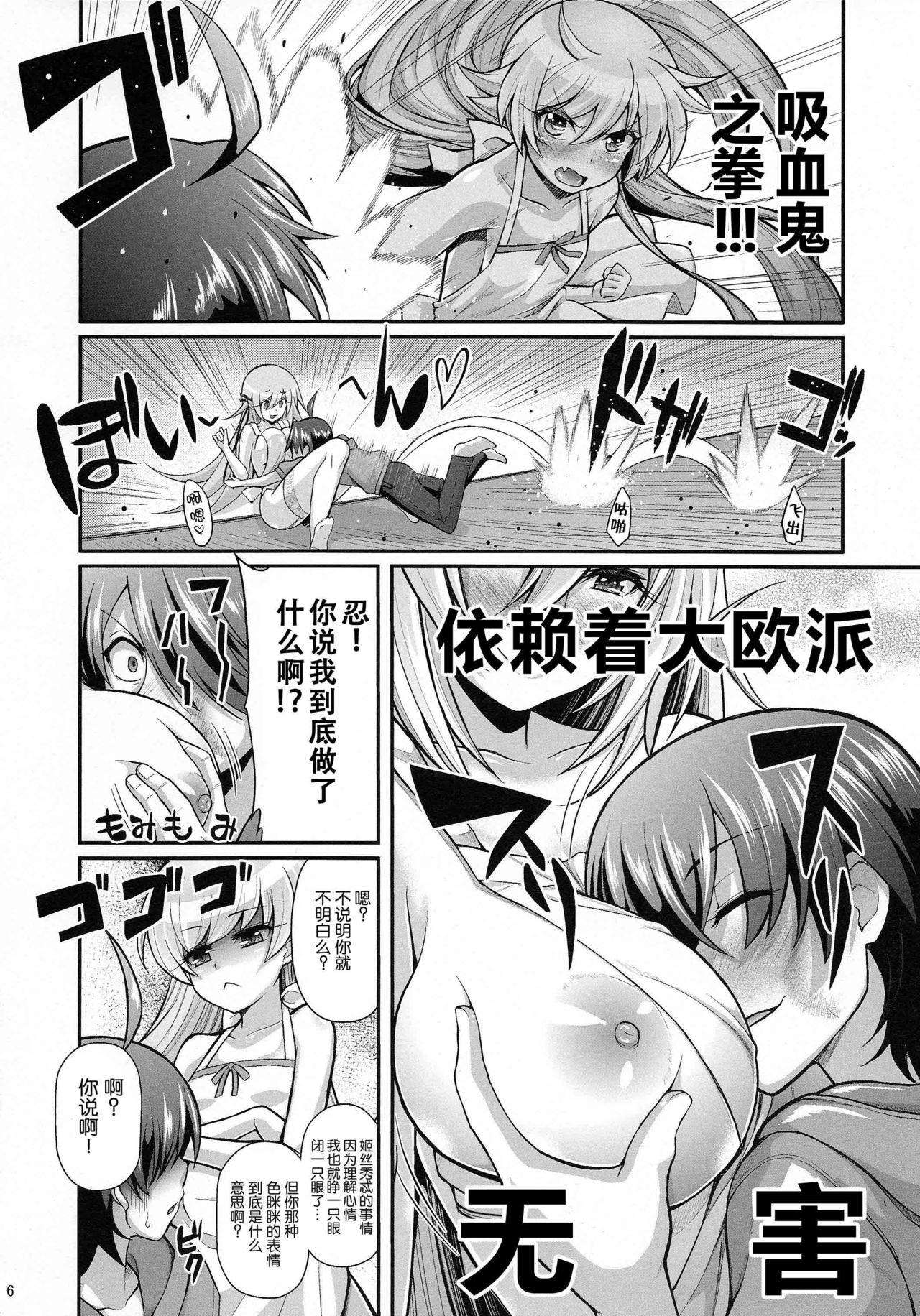 Pachimonogatari Part 8: Shinobu Happy Route page 6 full