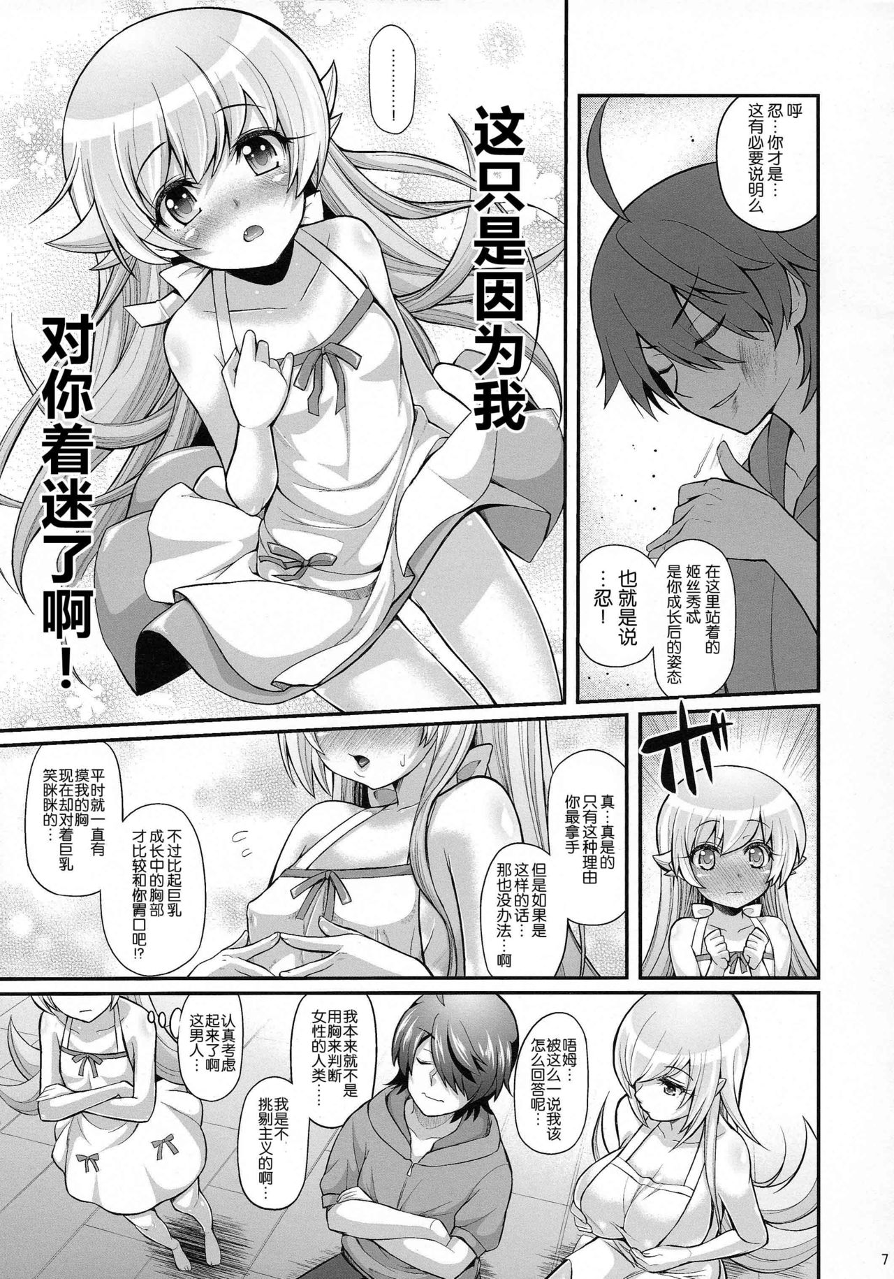 Pachimonogatari Part 8: Shinobu Happy Route page 7 full