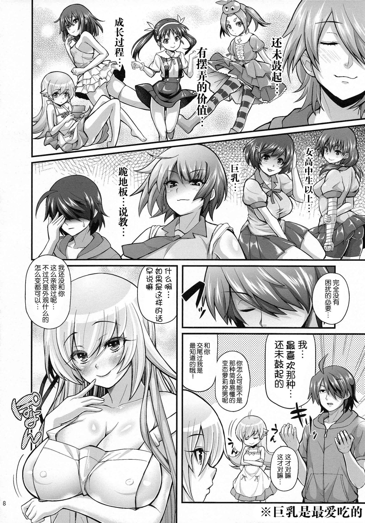 Pachimonogatari Part 8: Shinobu Happy Route page 8 full