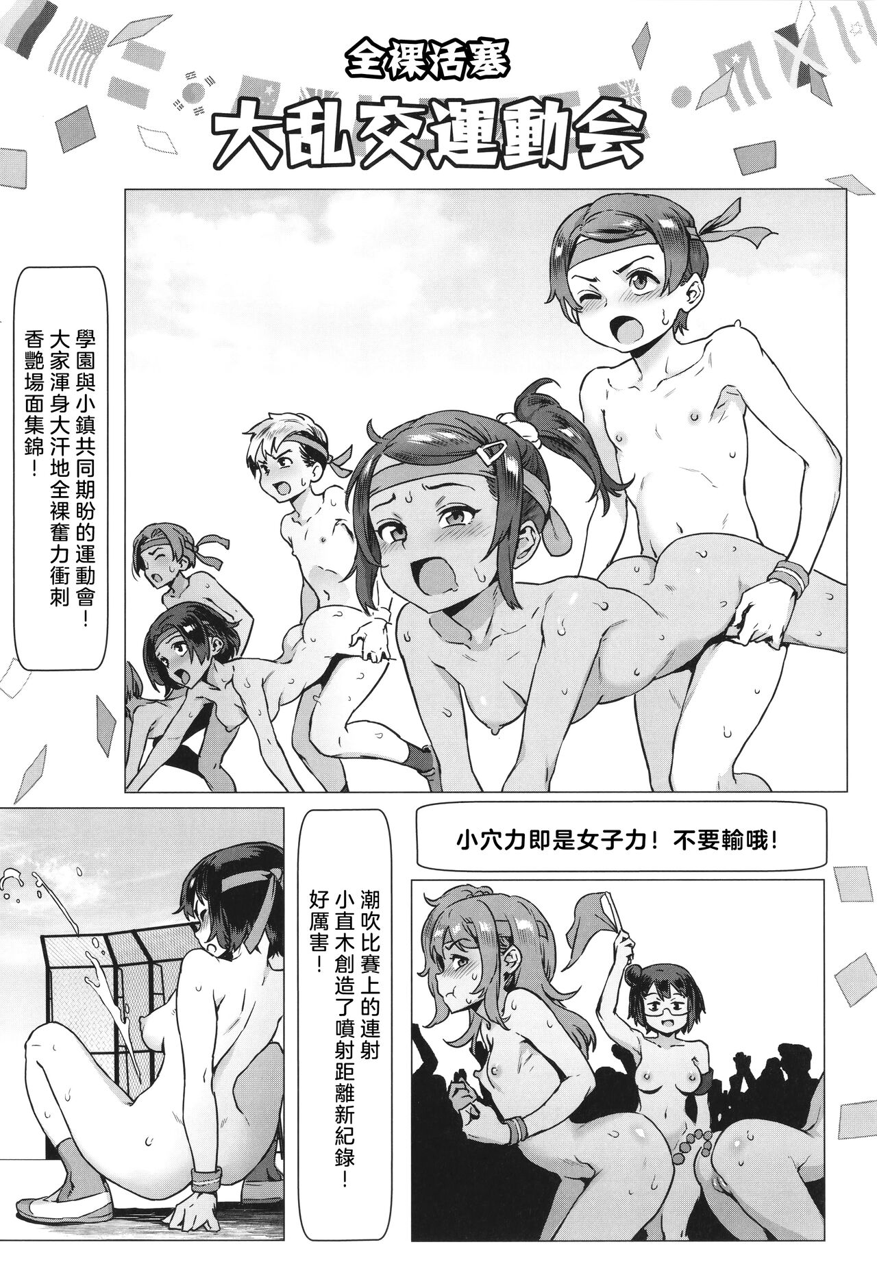 Rankou de Wakarou !丨亂交是最好的老師！ page 7 full