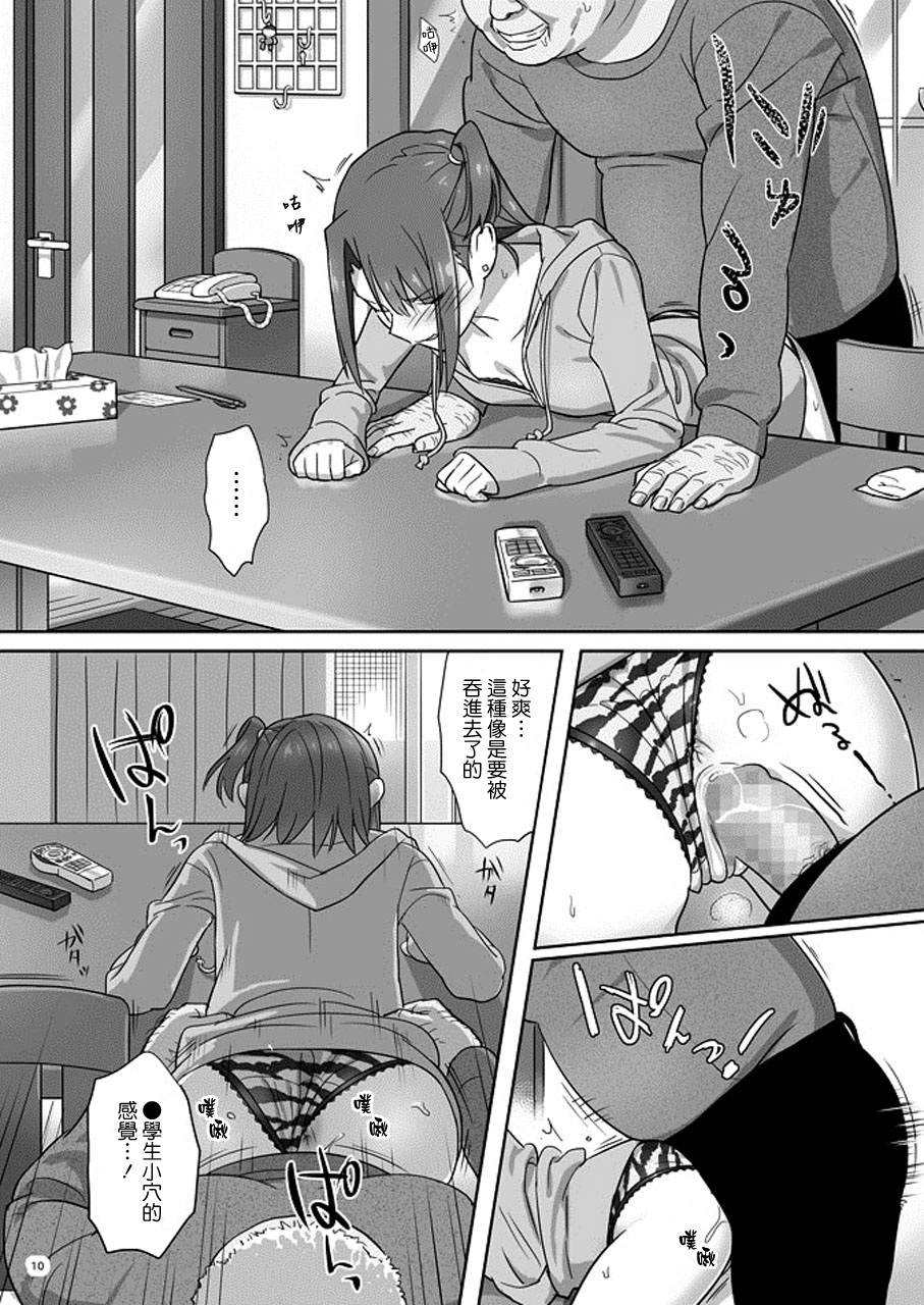 Kaki Hoshuu 4 page 10 full