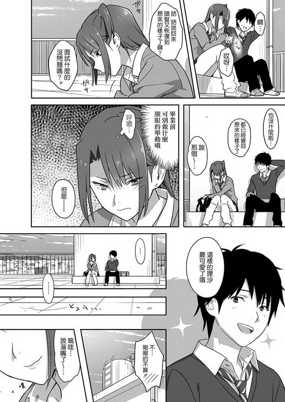 Kaki Hoshuu 4 page 4 full