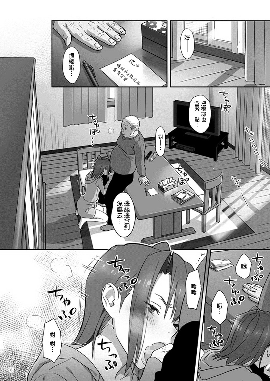 Kaki Hoshuu 4 page 6 full