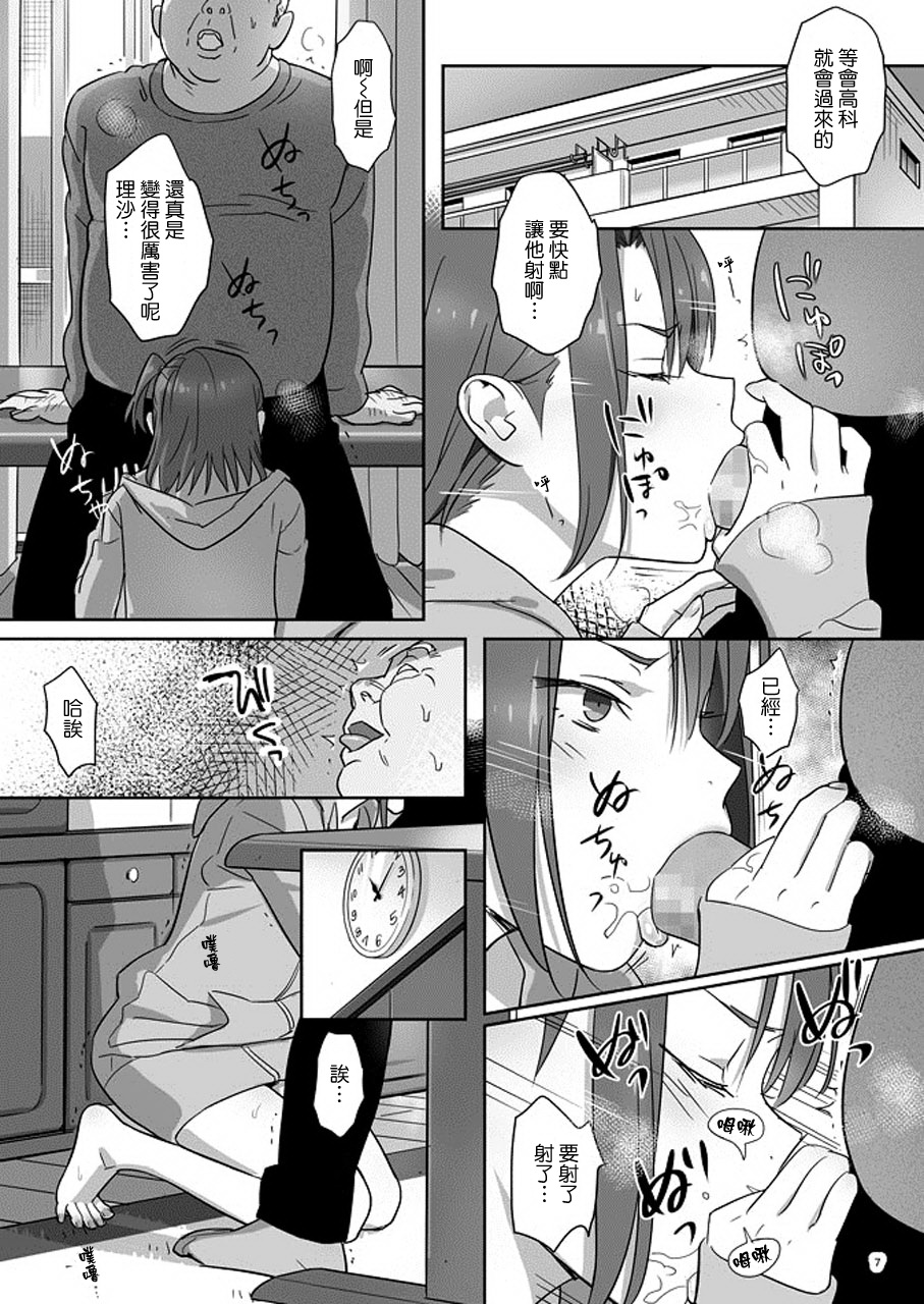 Kaki Hoshuu 4 page 7 full
