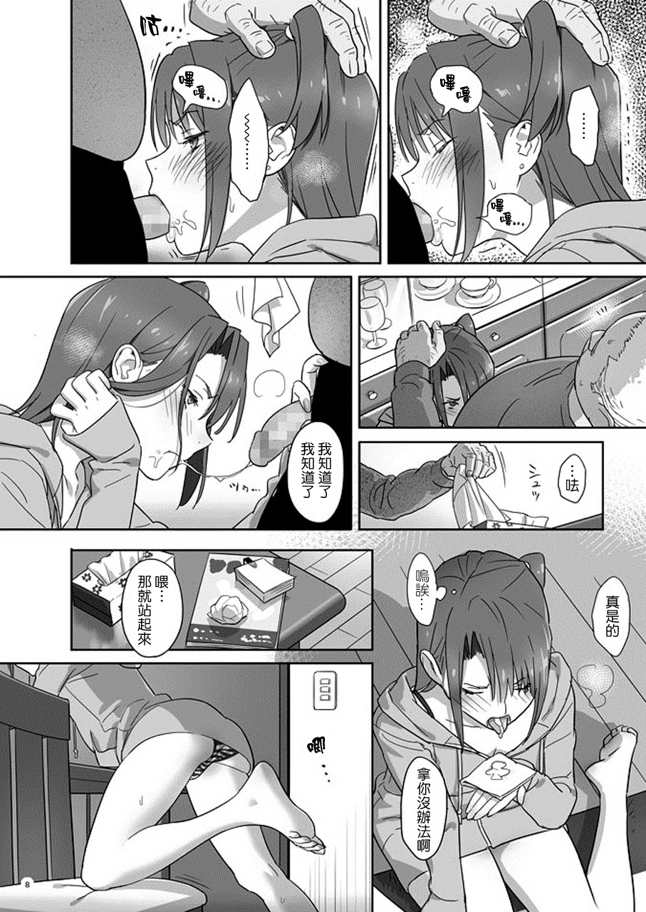Kaki Hoshuu 4 page 8 full