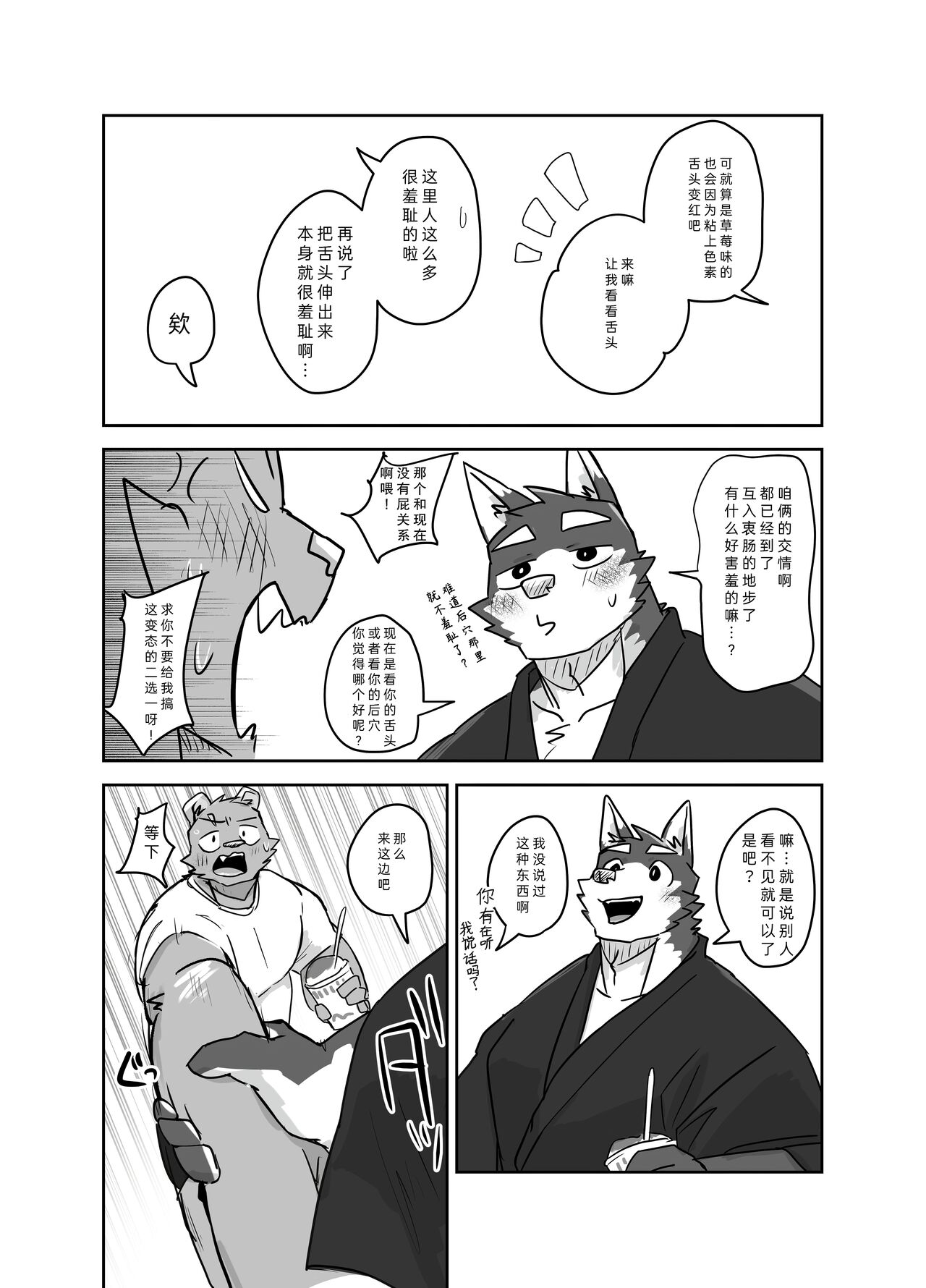 去夏日祭的故事 page 10 full