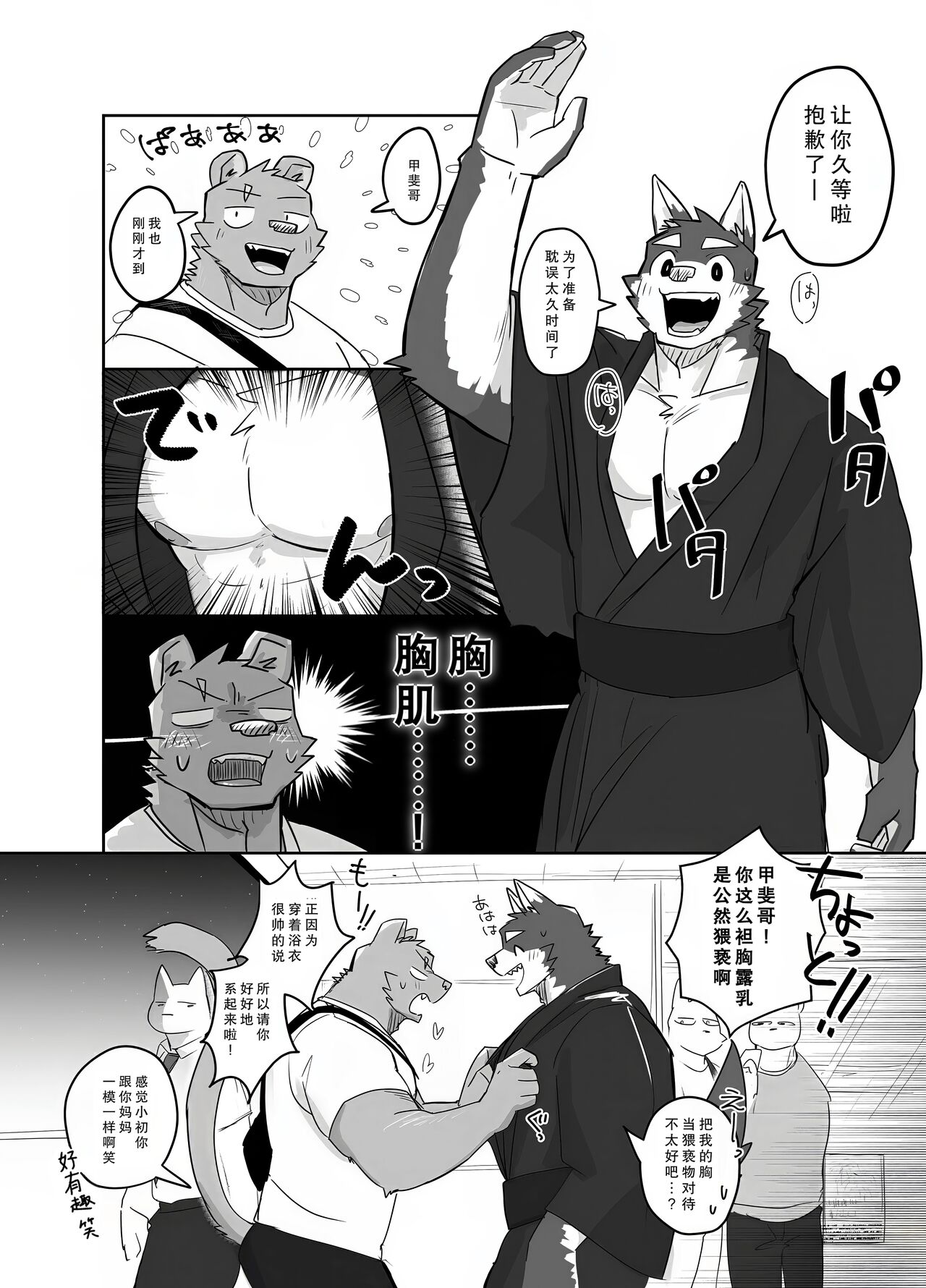 去夏日祭的故事 page 3 full