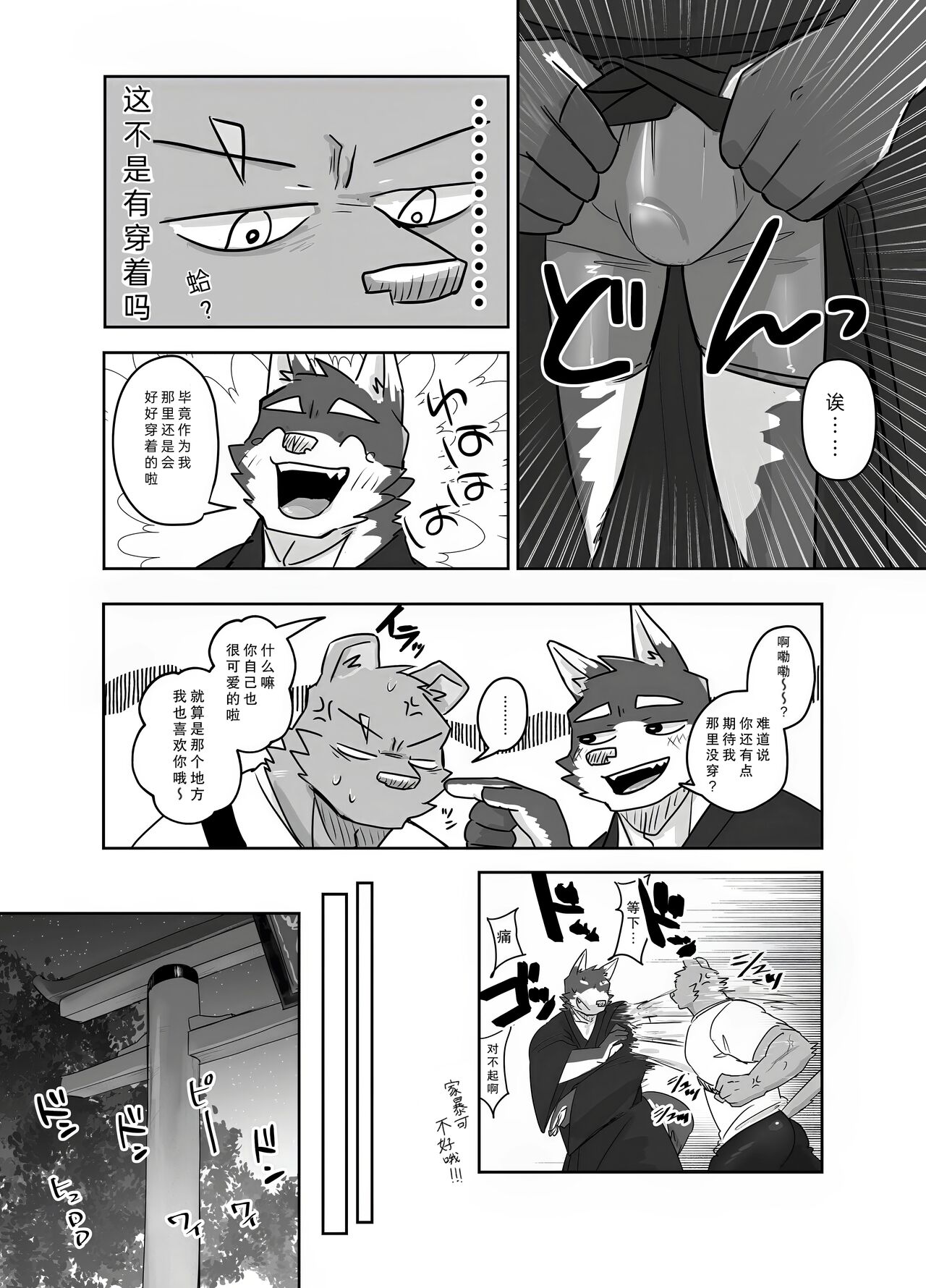 去夏日祭的故事 page 5 full