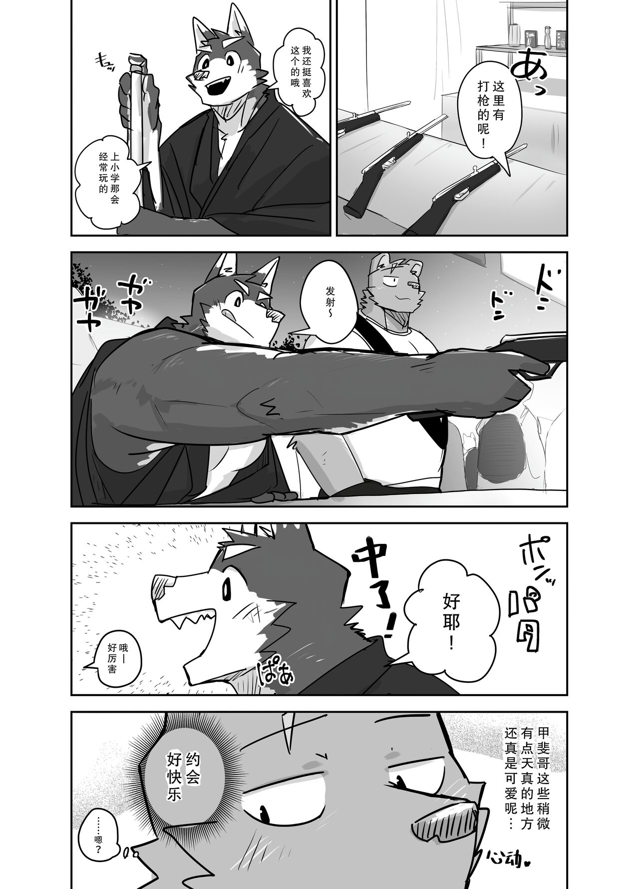 去夏日祭的故事 page 6 full