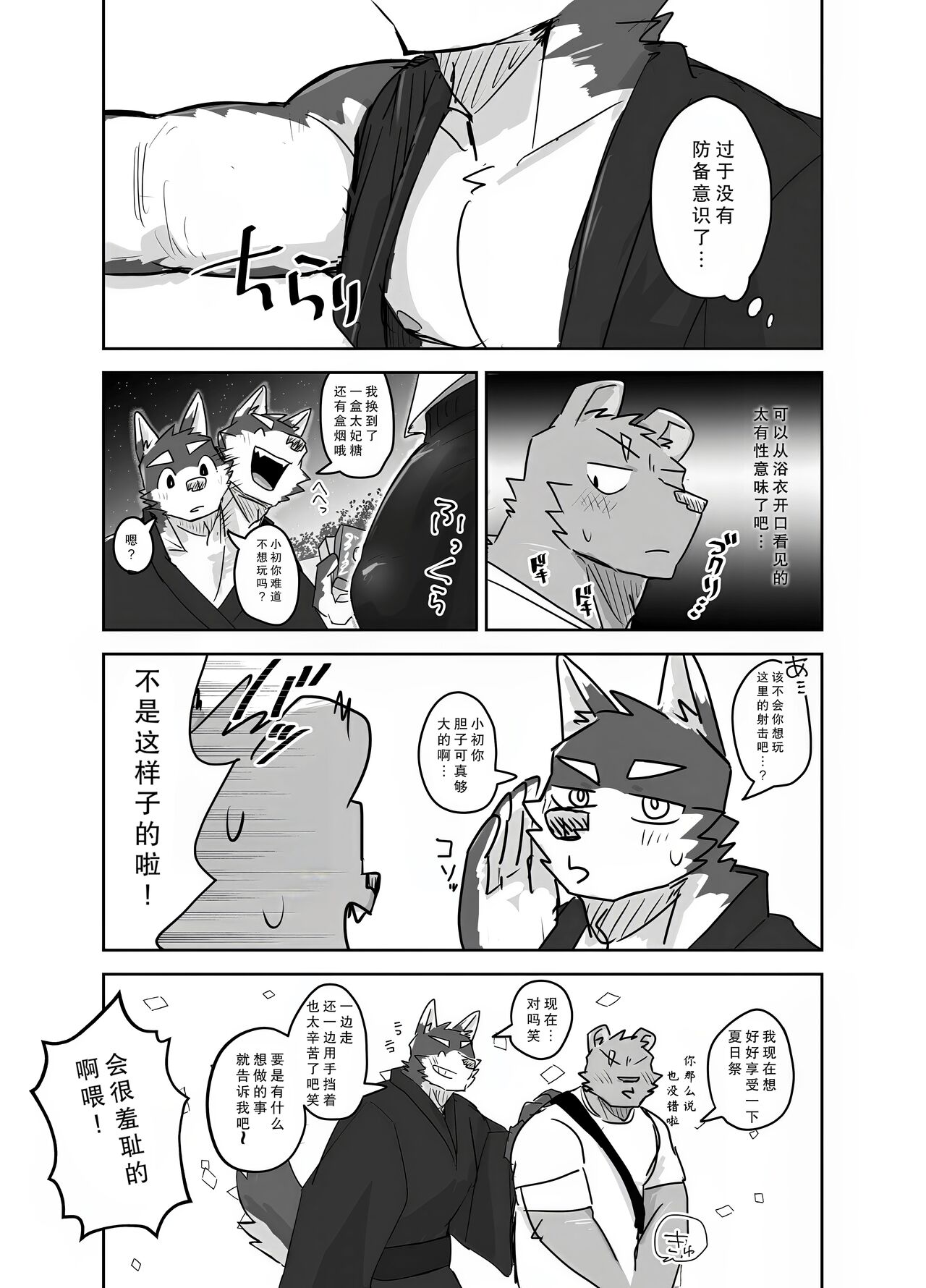 去夏日祭的故事 page 7 full
