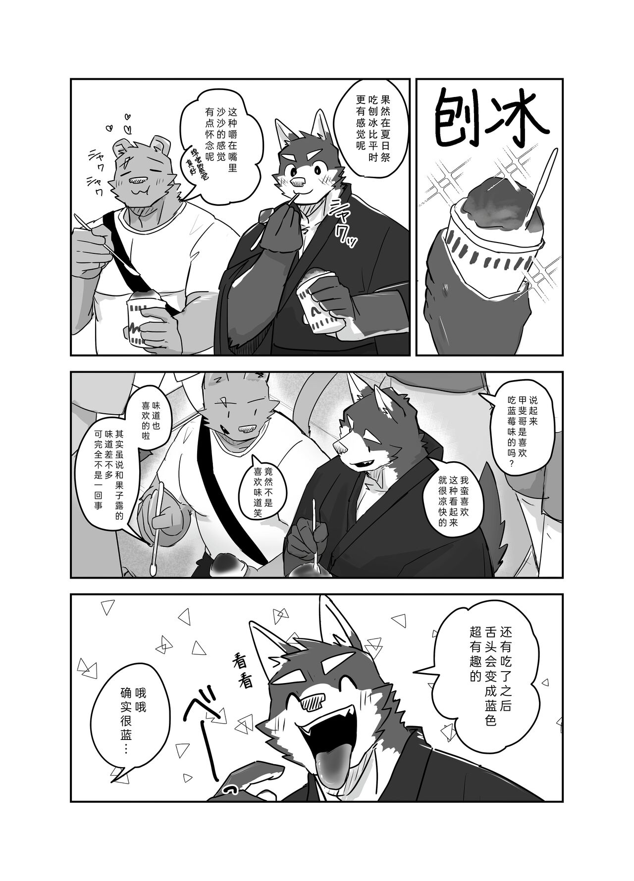去夏日祭的故事 page 8 full