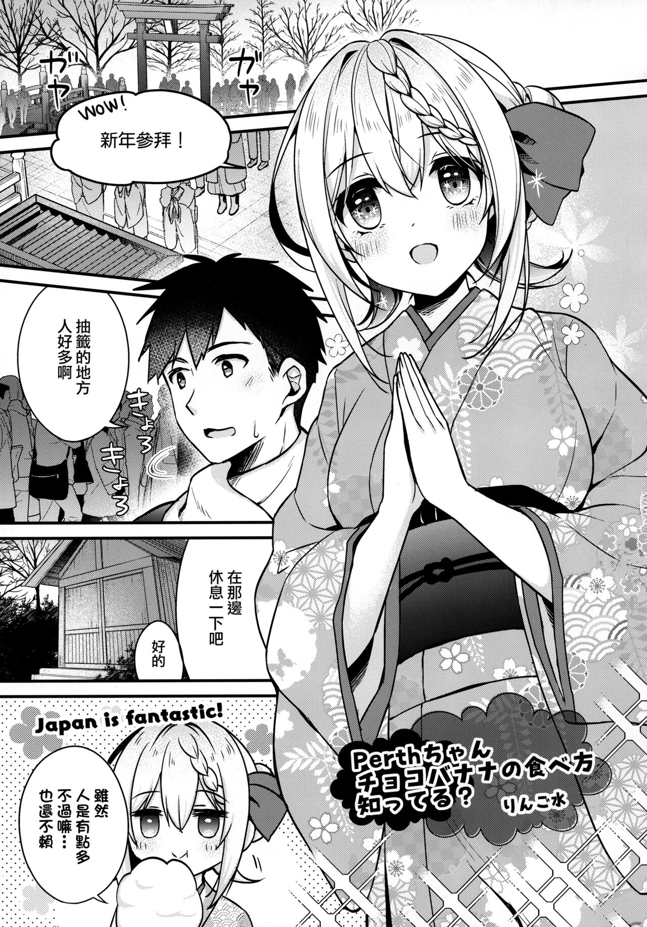 Perth-chan Choco Banana no Tabekata Shitteru? page 4 full