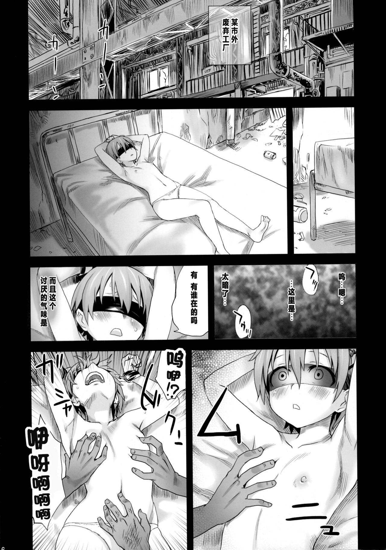 Victim Girls 9 - UnderCover Working page 6 full