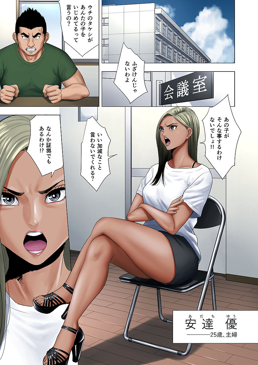 Ijime wa Mama ni Seisai o!! page 4 full