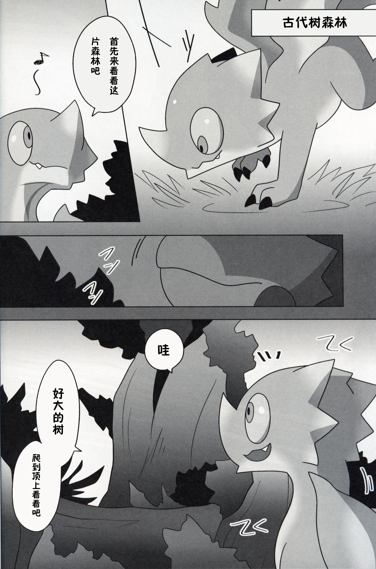 Nazuchi Shintairiku e Iku!? | 霞龙 要去新大陆了?! page 3 full