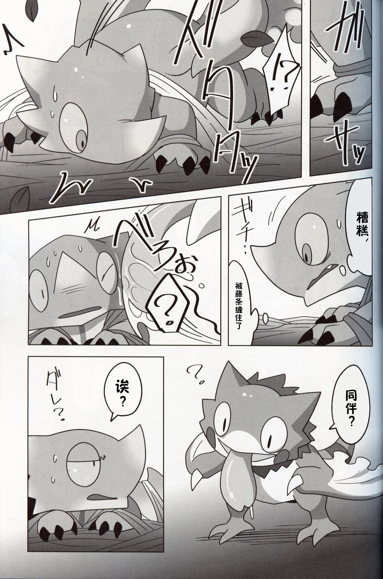 Nazuchi Shintairiku e Iku!? | 霞龙 要去新大陆了?! page 4 full