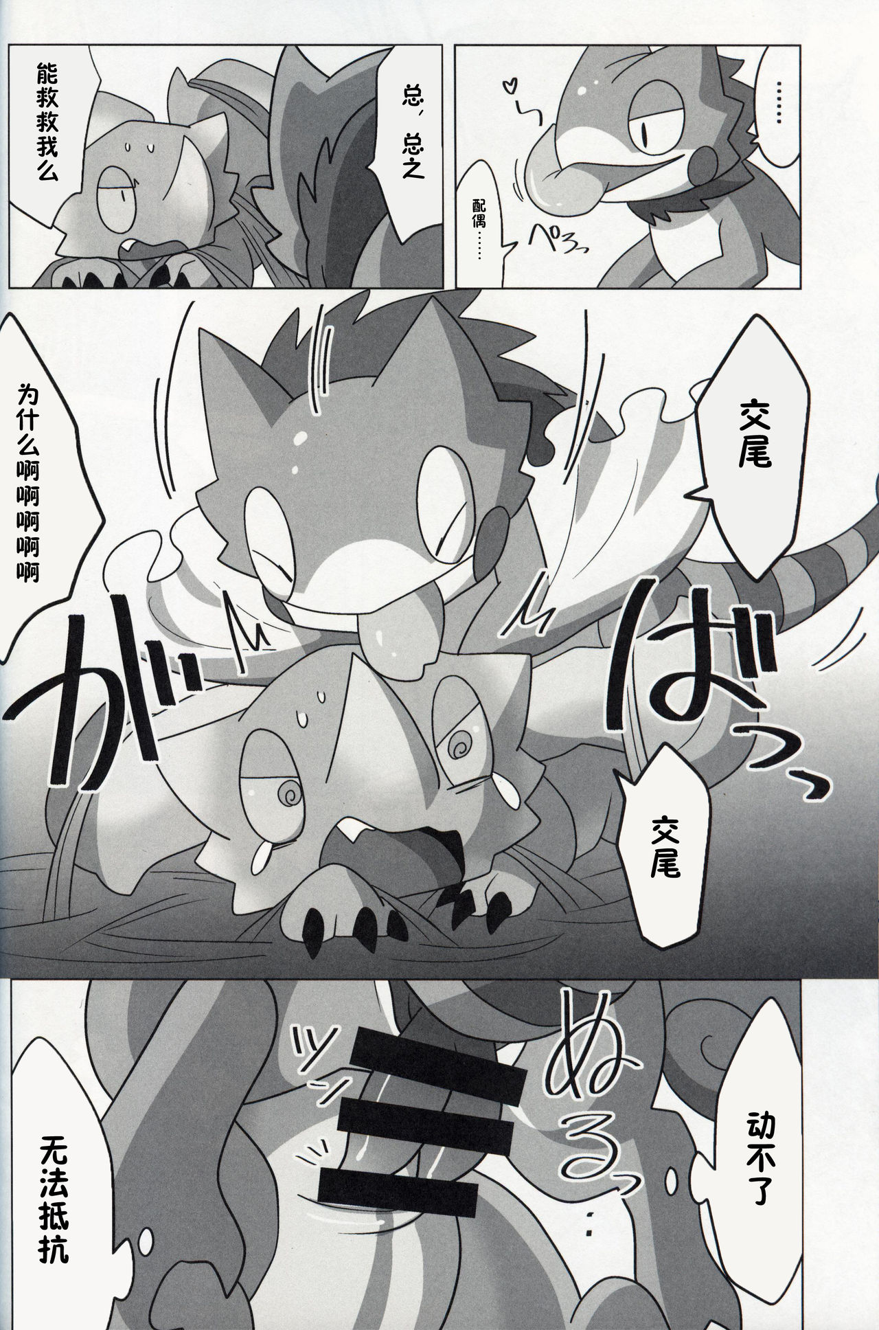 Nazuchi Shintairiku e Iku!? | 霞龙 要去新大陆了?! page 5 full