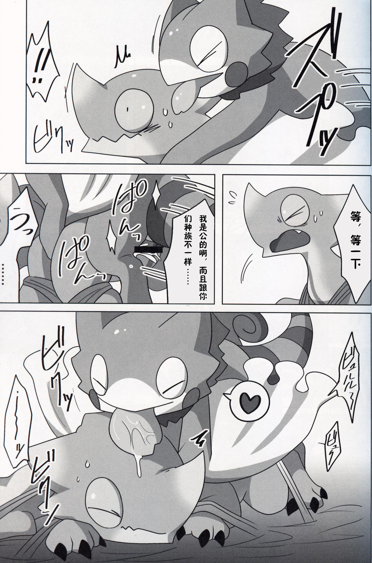 Nazuchi Shintairiku e Iku!? | 霞龙 要去新大陆了?! page 6 full