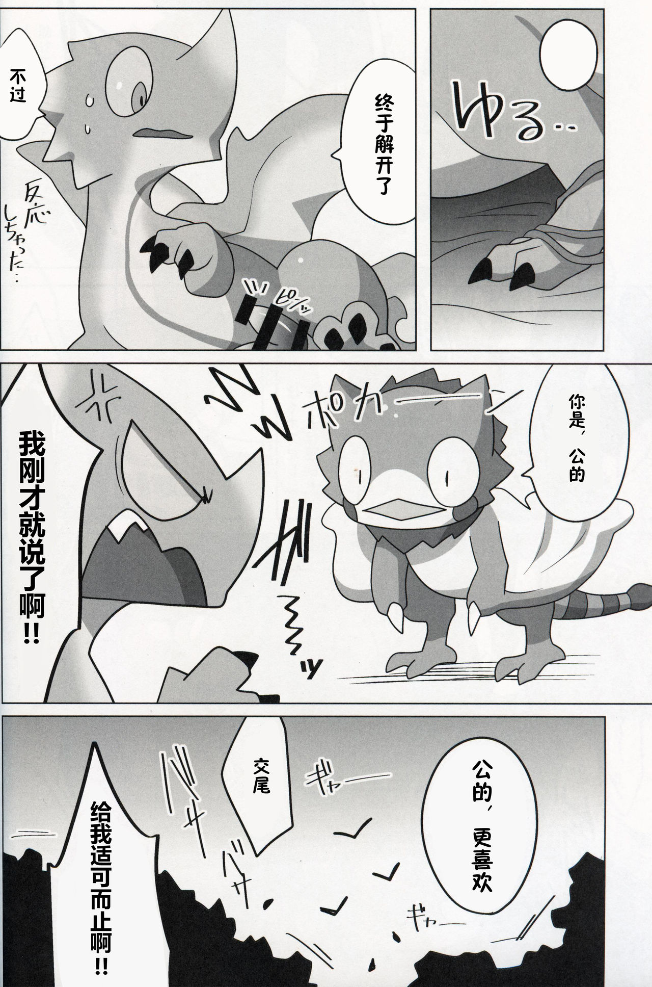 Nazuchi Shintairiku e Iku!? | 霞龙 要去新大陆了?! page 7 full